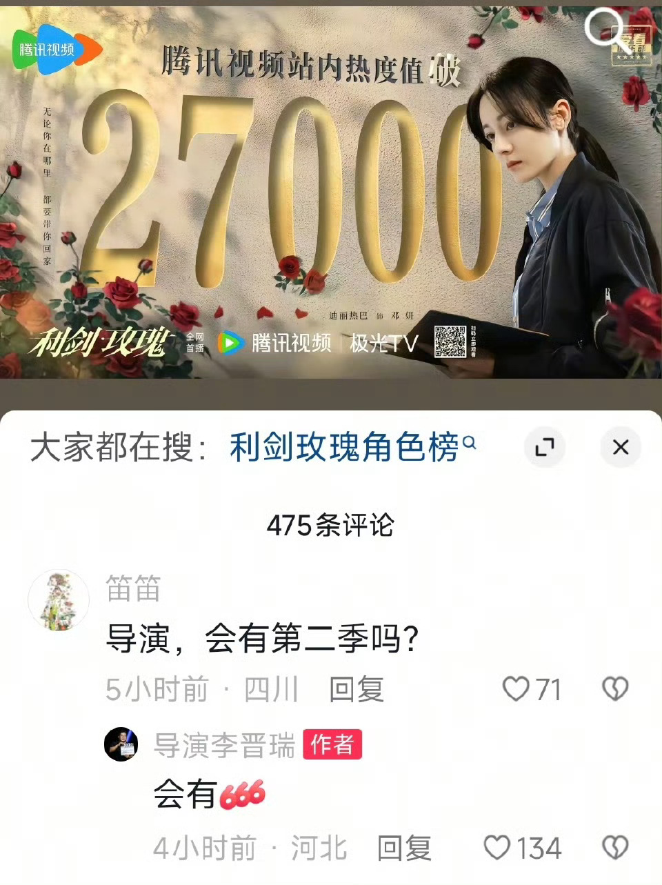 利剑玫瑰第二季原班人马吗？现在戒断反应，邓妍还要迪丽热巴[憧憬] ​​​