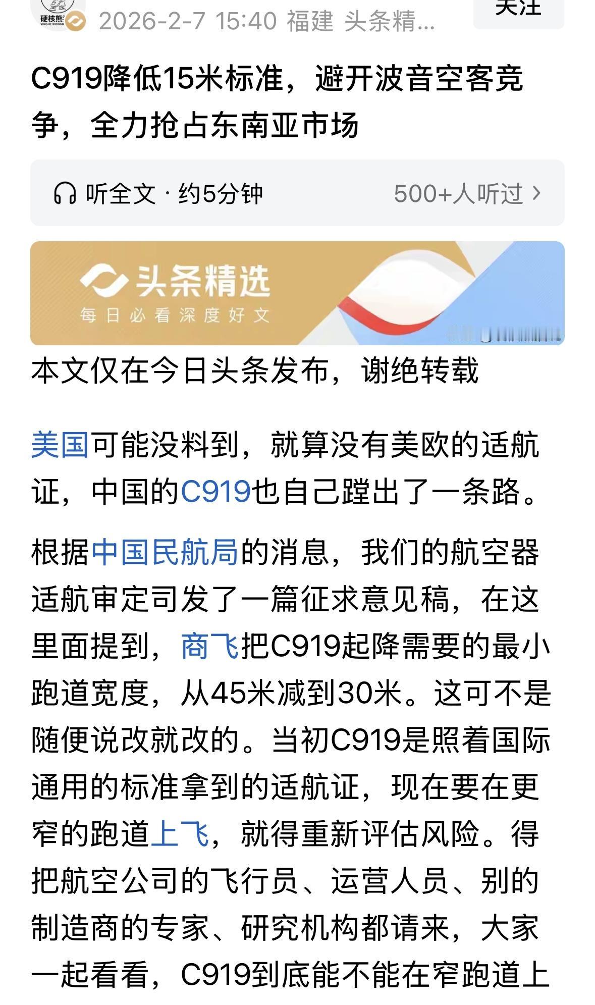 这个算是弯道超车，超过去了，可是，网友不太买账，真正的，中国用十来年大飞机研发制