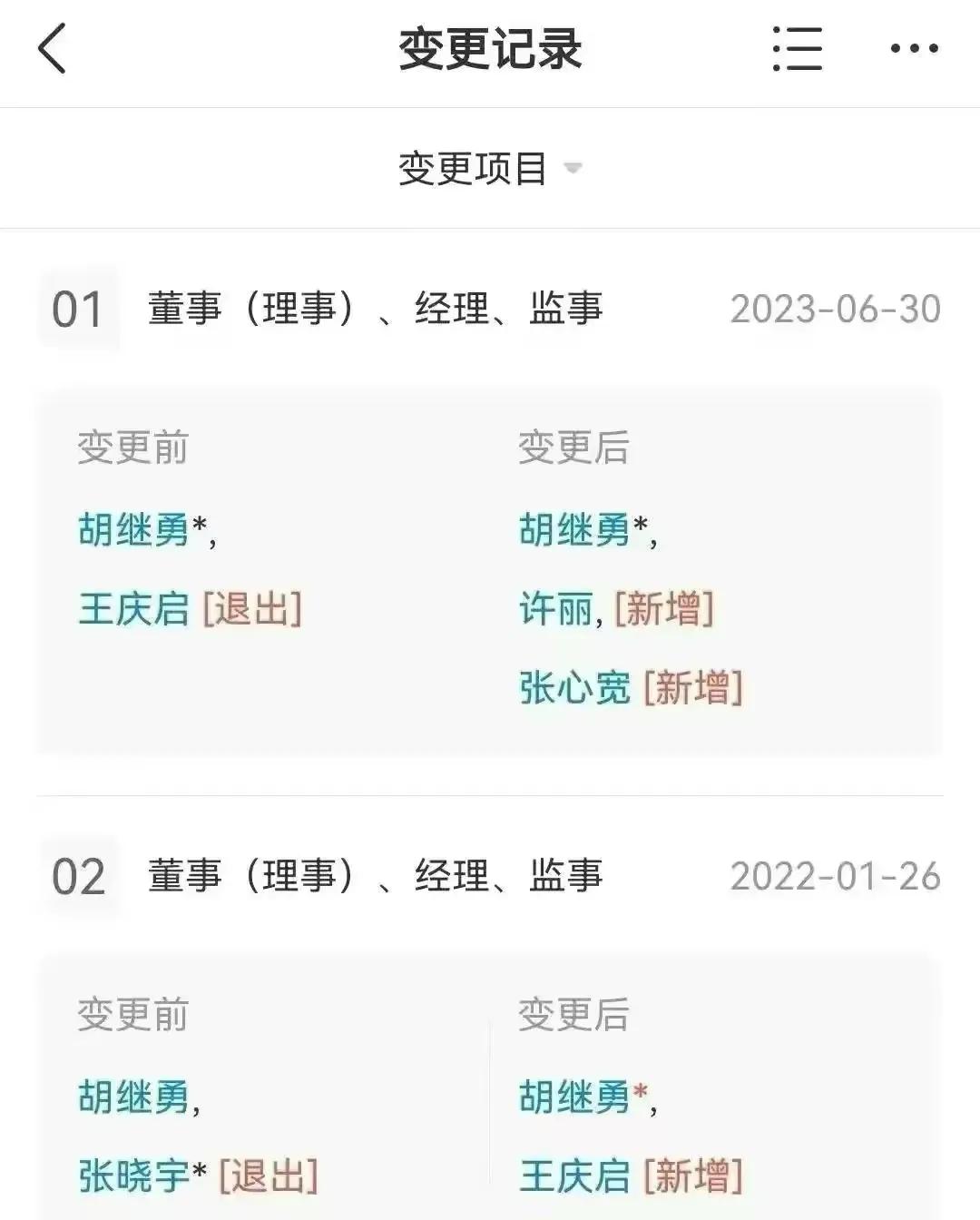 牵手门胡总全身而退？董小姐成背锅侠？中石油紧急回应
有网友查到，网站上中石油6月