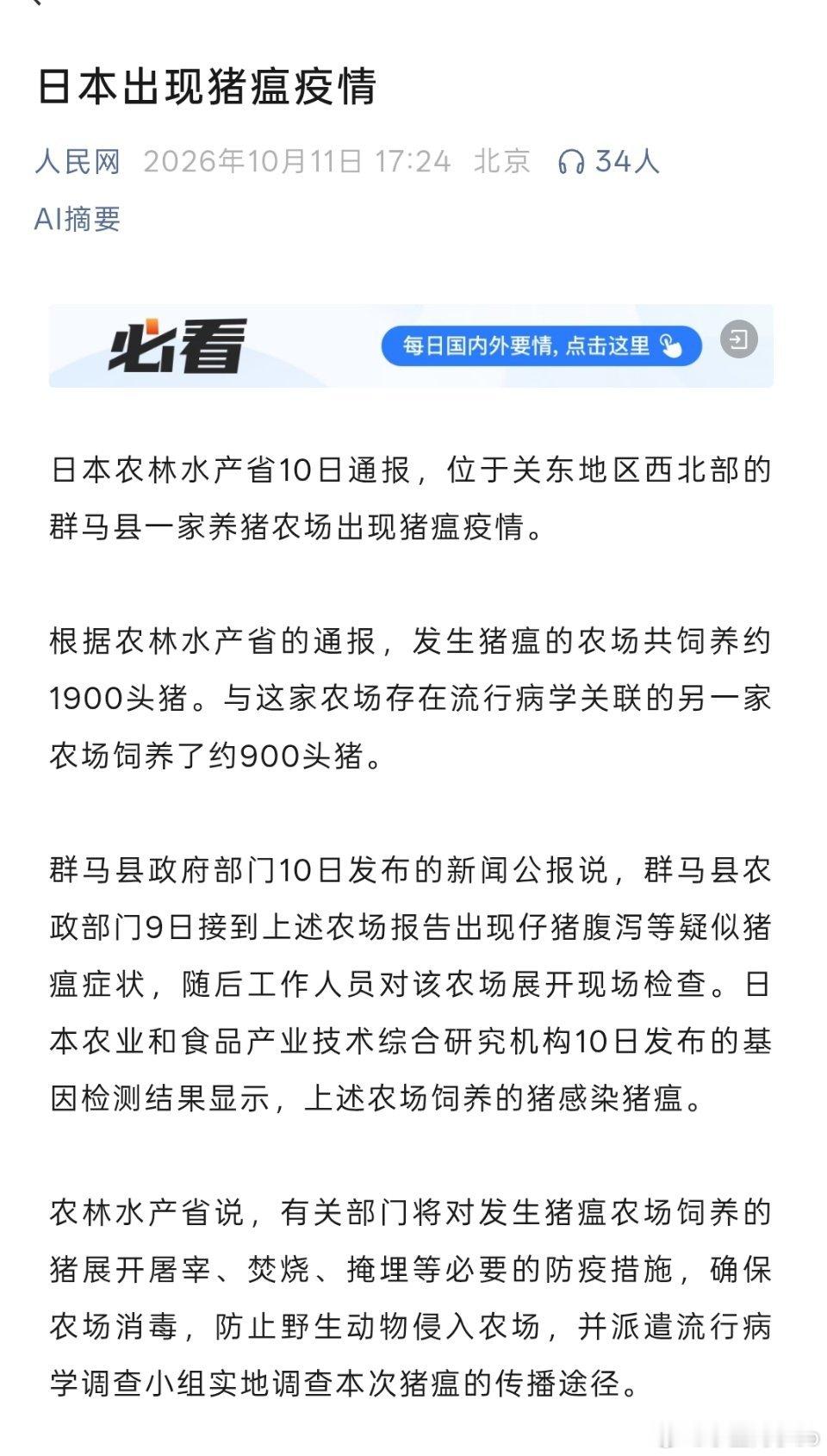日本出现猪瘟疫情…又开始缺猪肉了？ ​​​