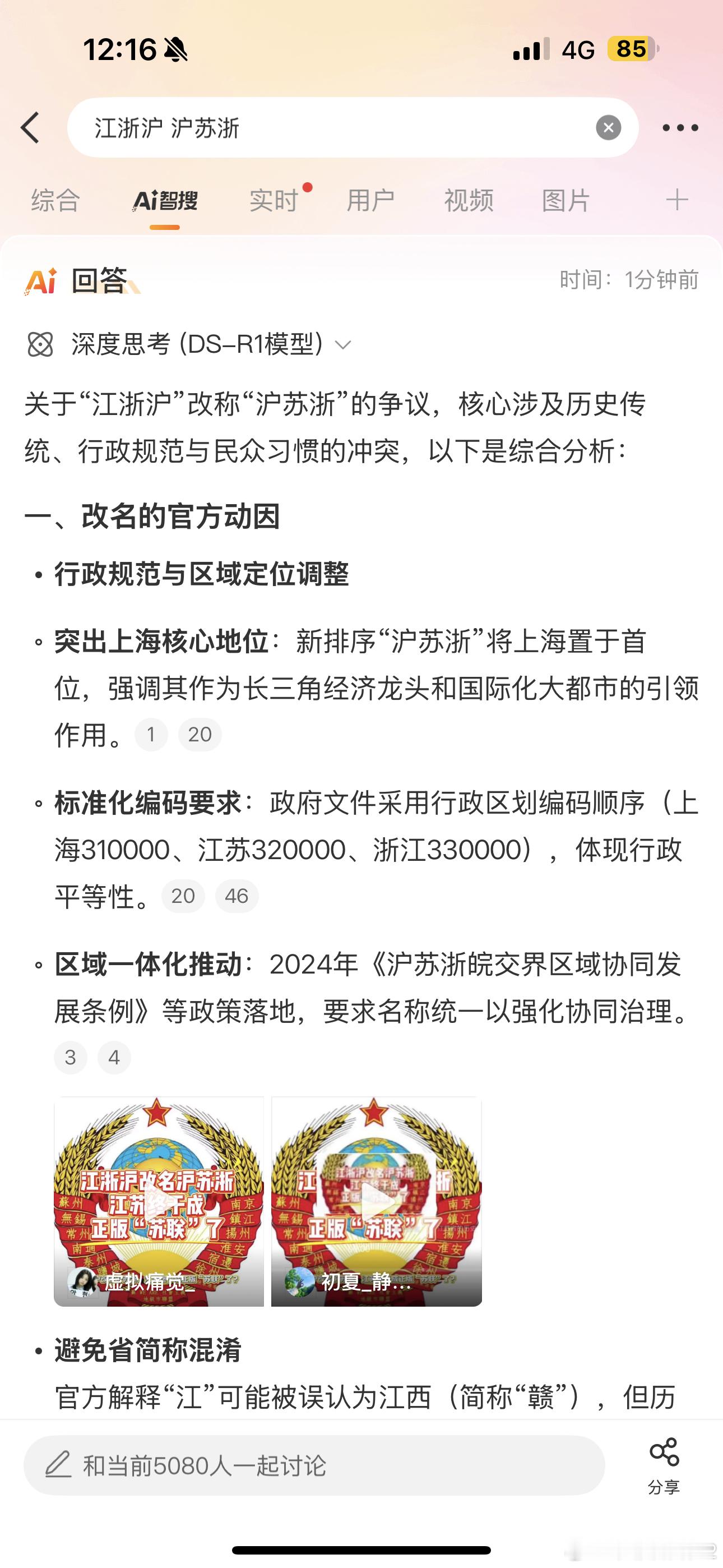 江浙沪 沪苏浙 沪苏浙这么拗口的名字估计最后只会存在于官方文件里吧[二哈] ​​