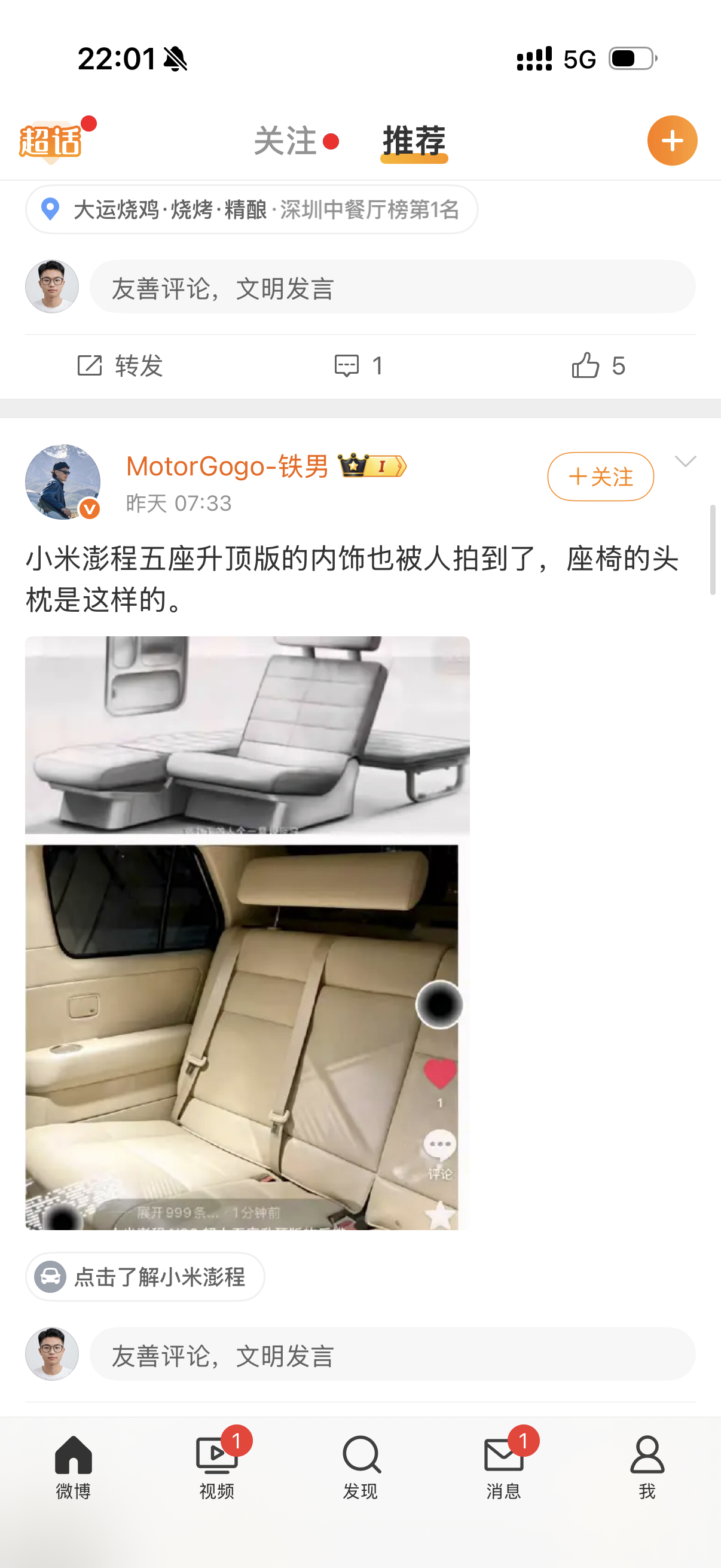 小米澎程这也是有个版本可以和启境GX7一样，可以座椅一键成床吗？感觉挺牛逼的，如