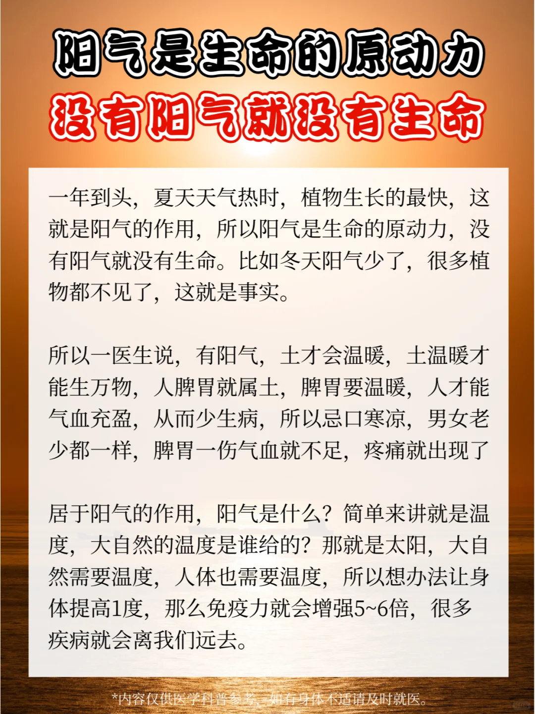 阳气是生命的原动力，没有阳气就没有生命