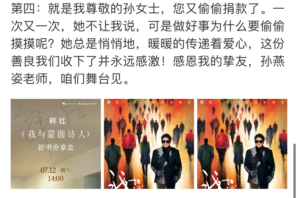 孙燕姿又偷偷捐款了韩红说孙燕姿又偷偷捐款了，孙燕姿[超话] 默默做公益却什么都不