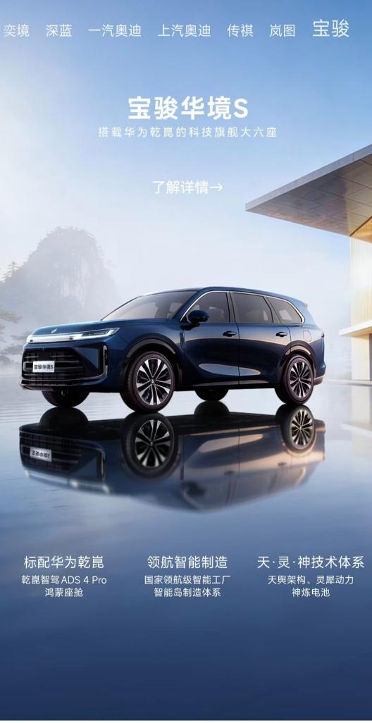 上汽通用五菱 × 华为首款合作车型宝骏华境S官宣！官图已上线华为乾崑 App20