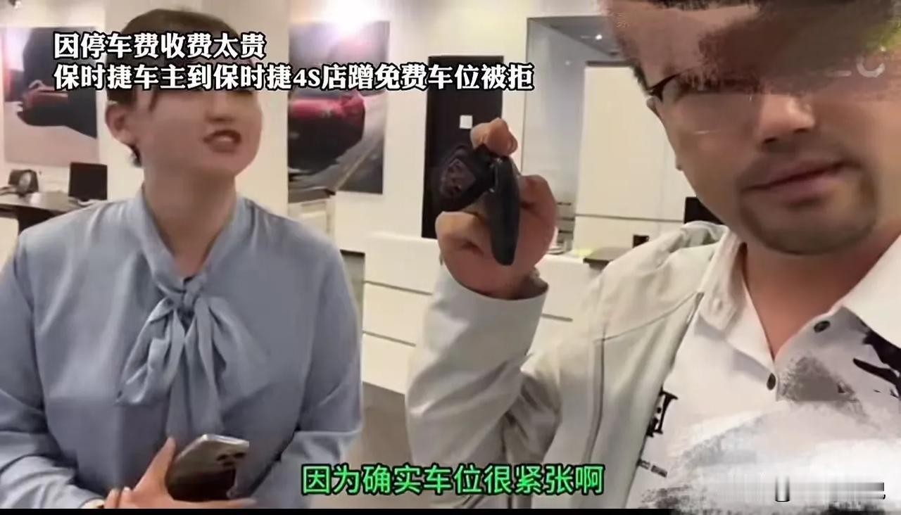 “谁发视频谁有理？”杭州，一保时捷车主觉得西湖停车费太贵，便打算停在4S店的免费