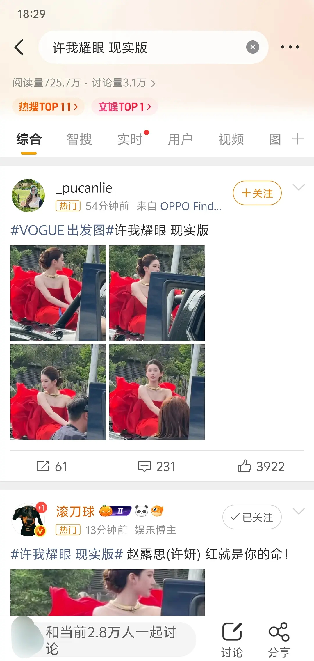 软风沙的人，只能这样环热搜……不过，这脸是更新到0点几版本了？ 