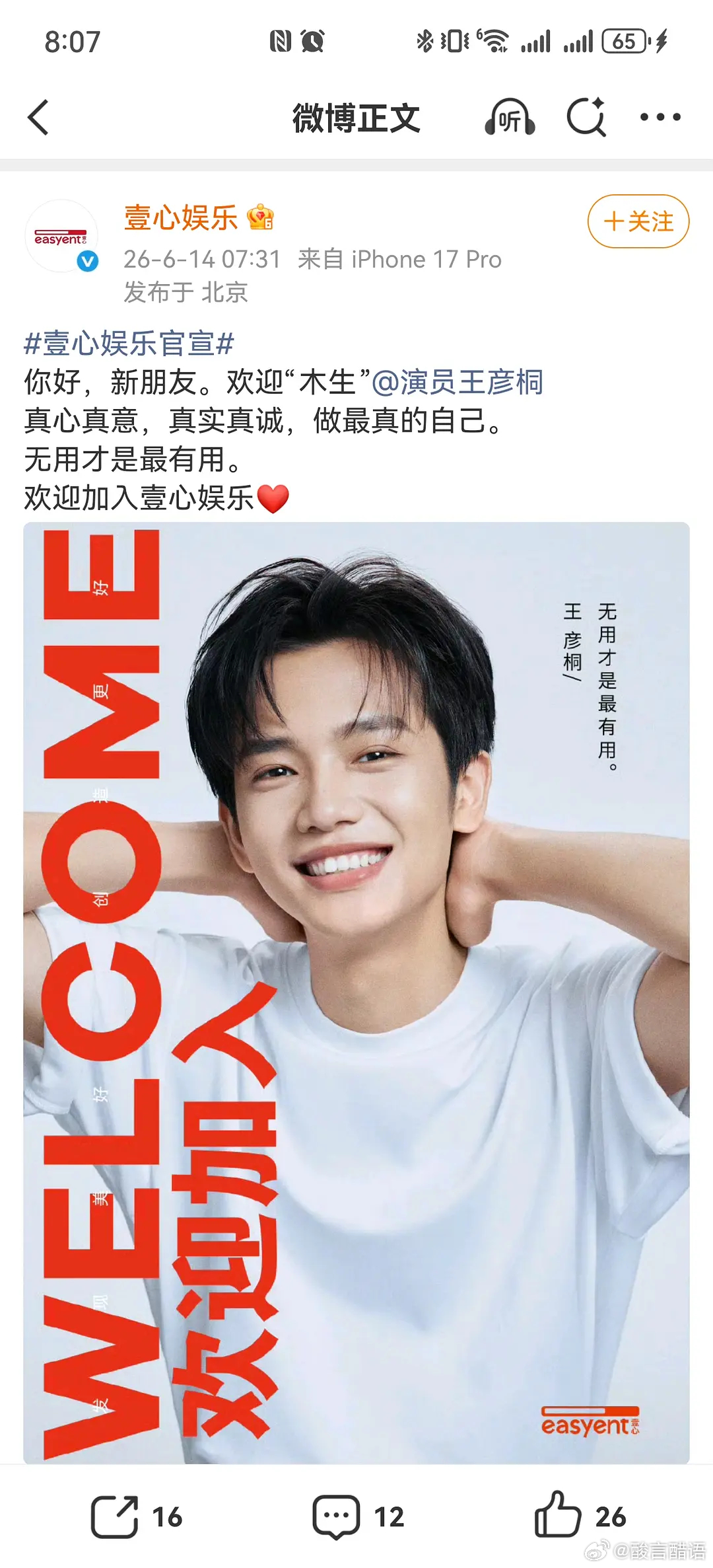阿嬷的情书男主签壹星，可以哦。壹星资源丰富。对非流量特别友好。 