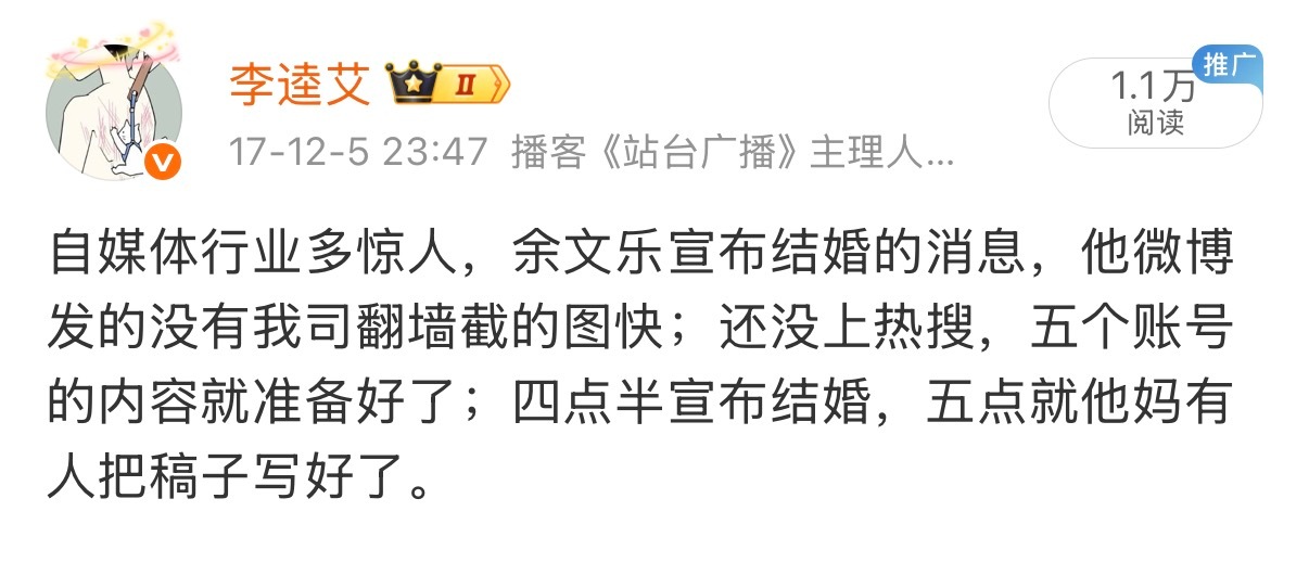 9年前还在写公众号，余文乐结婚的消息一出，全司开始准备素材写稿，各种角度都有。情