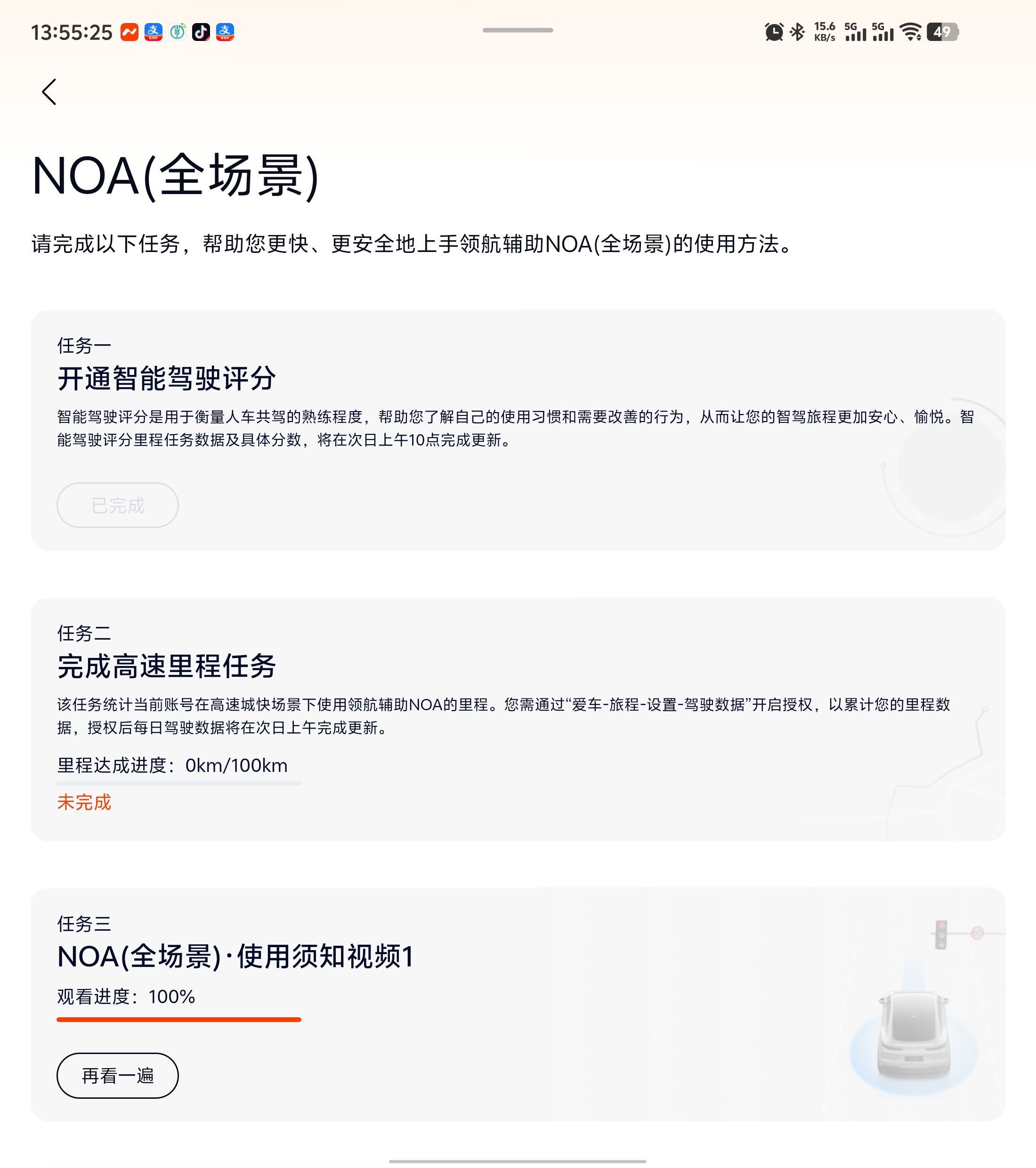 乐道L60这个智驾开通任务二，强烈建议改一下，我都跑了快1800公里了，到现在还