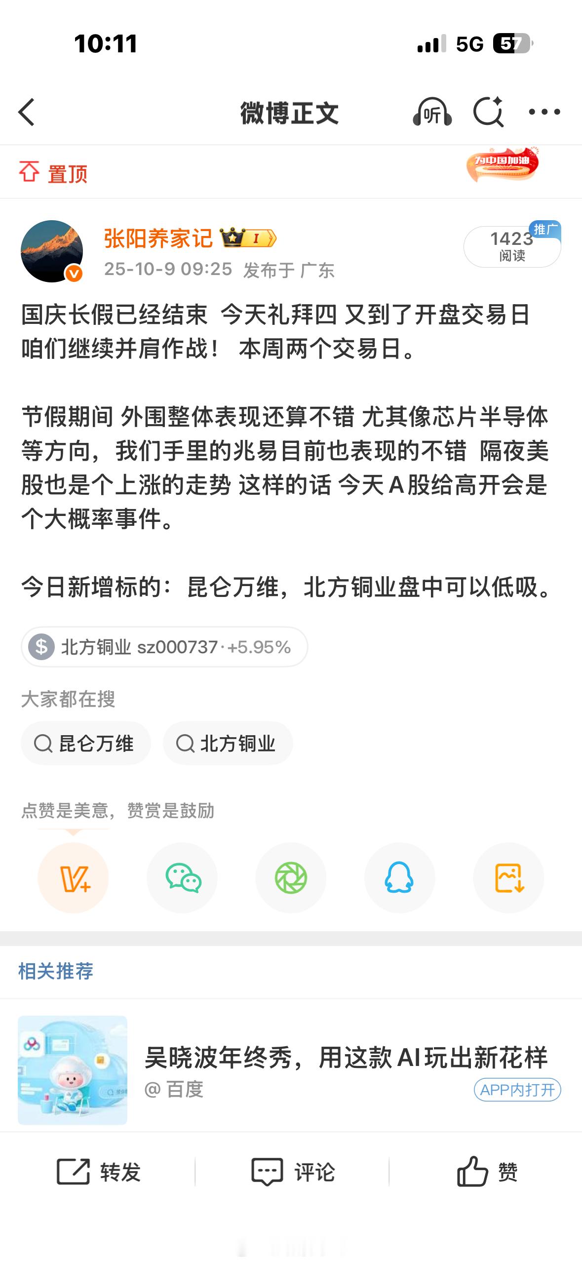 去弱留强～开盘出了湖南裕能和全职科技～买入有色的北方铜业和应用的昆仑万维～存储的