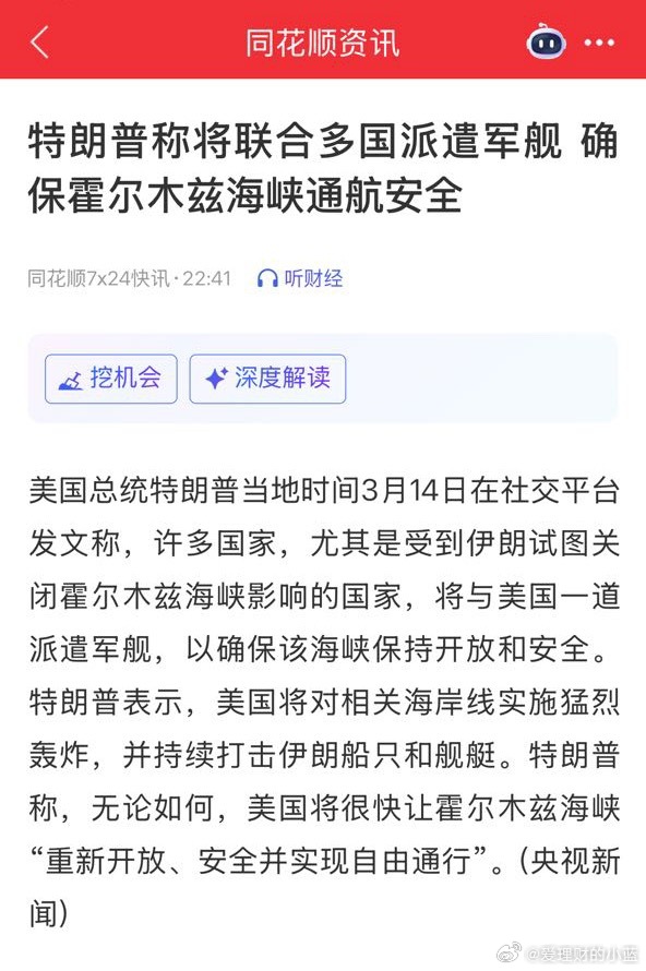 特朗普称将联合多国派遣军舰确保霍尔木兹海峡通航安全。 