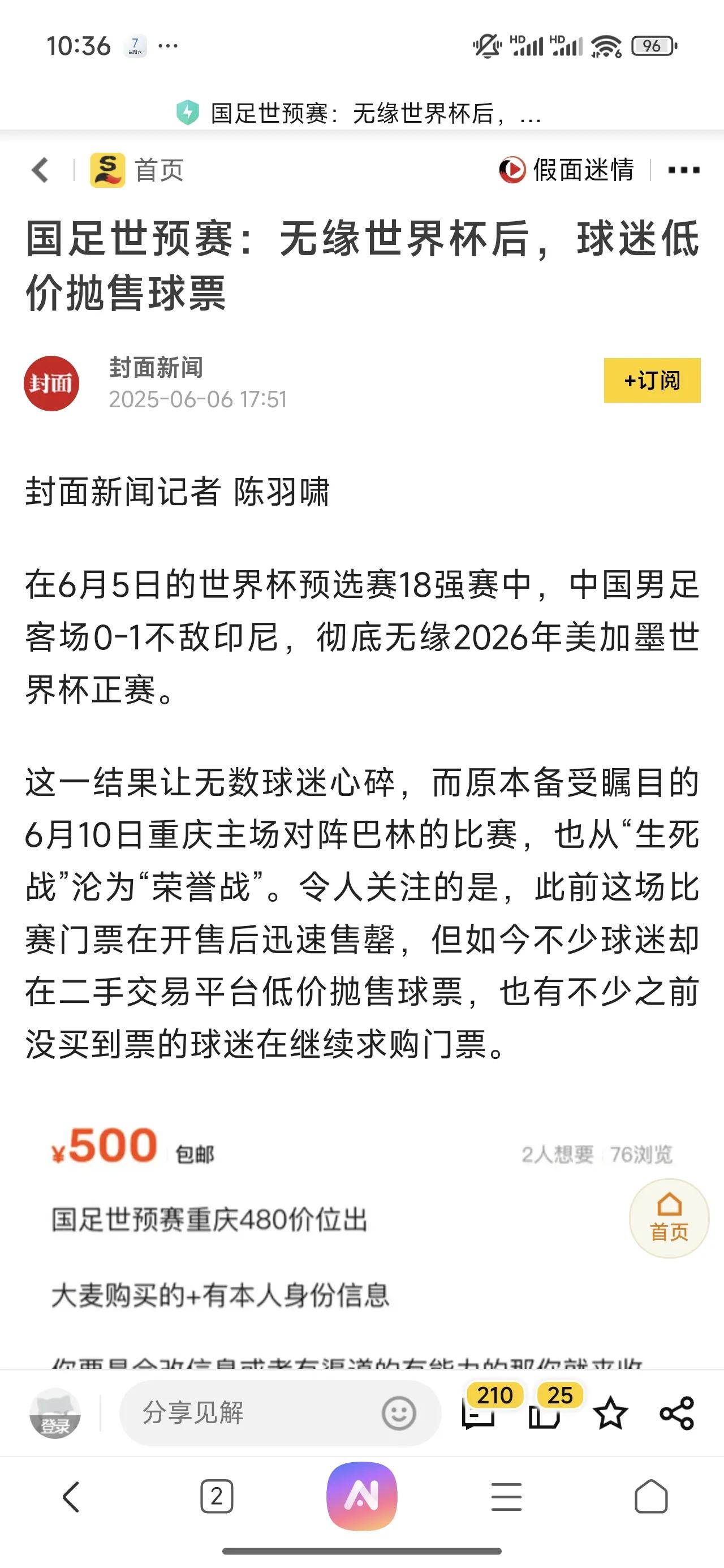 之前大家买球票是因为中间两场赢了，并且有拼劲，拼出了血性，输给印尼这场不只是因为
