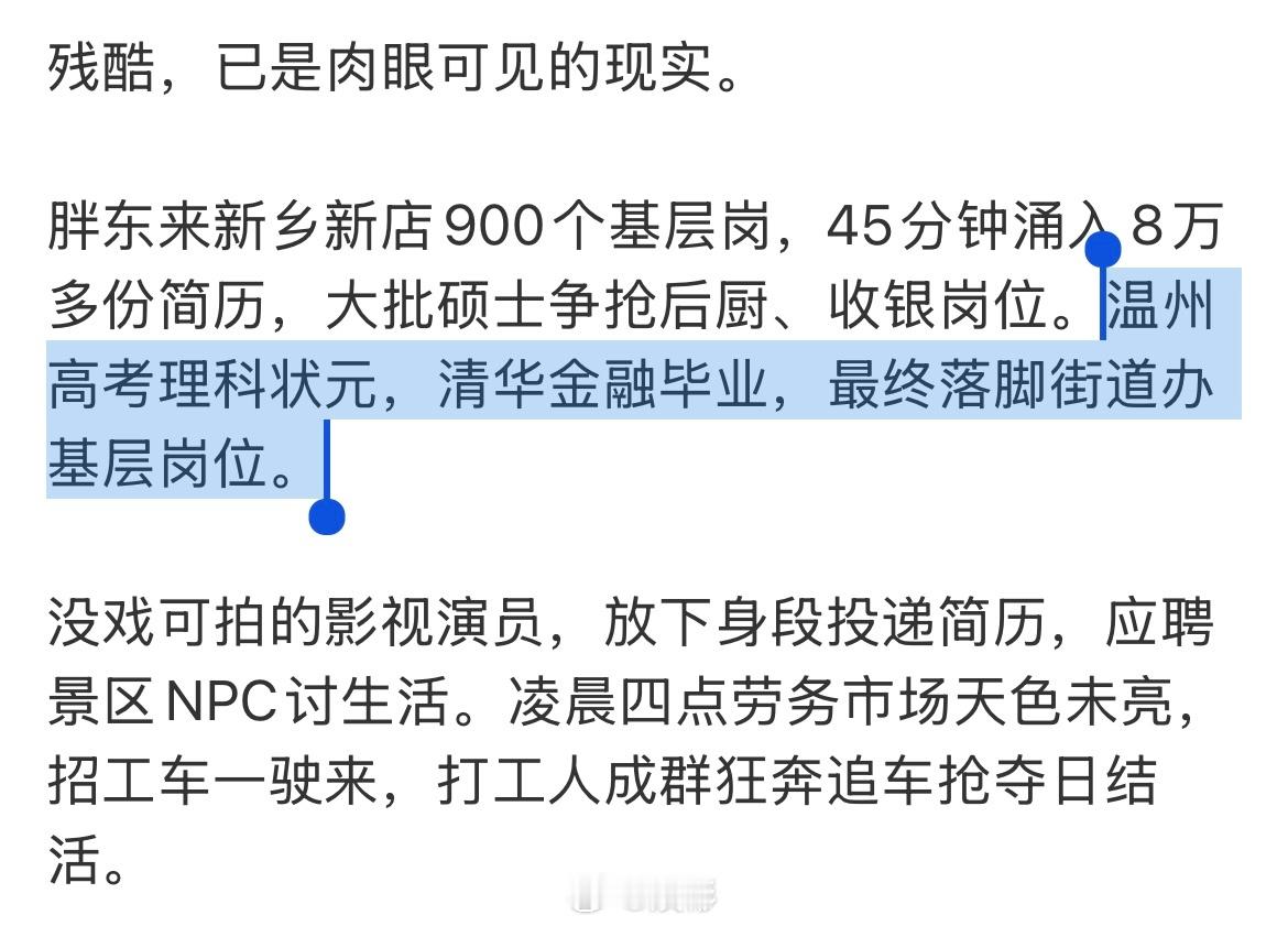 清华北大不如胆子大，灵活就业干就完事了[污]就业降级 ​​​
