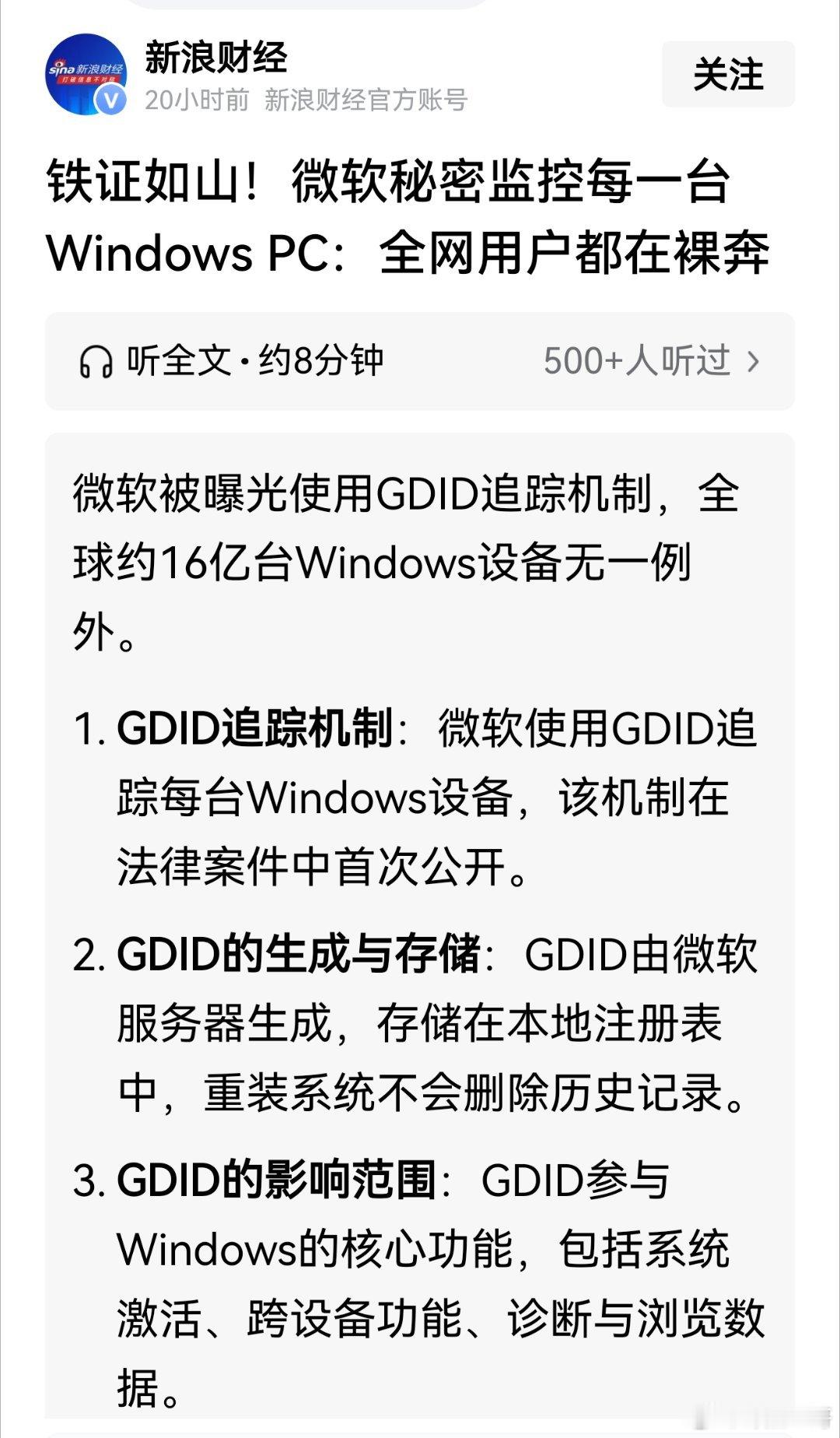 铁证如山！微软秘密监控每一台Windows PC：全网用户都在裸奔 