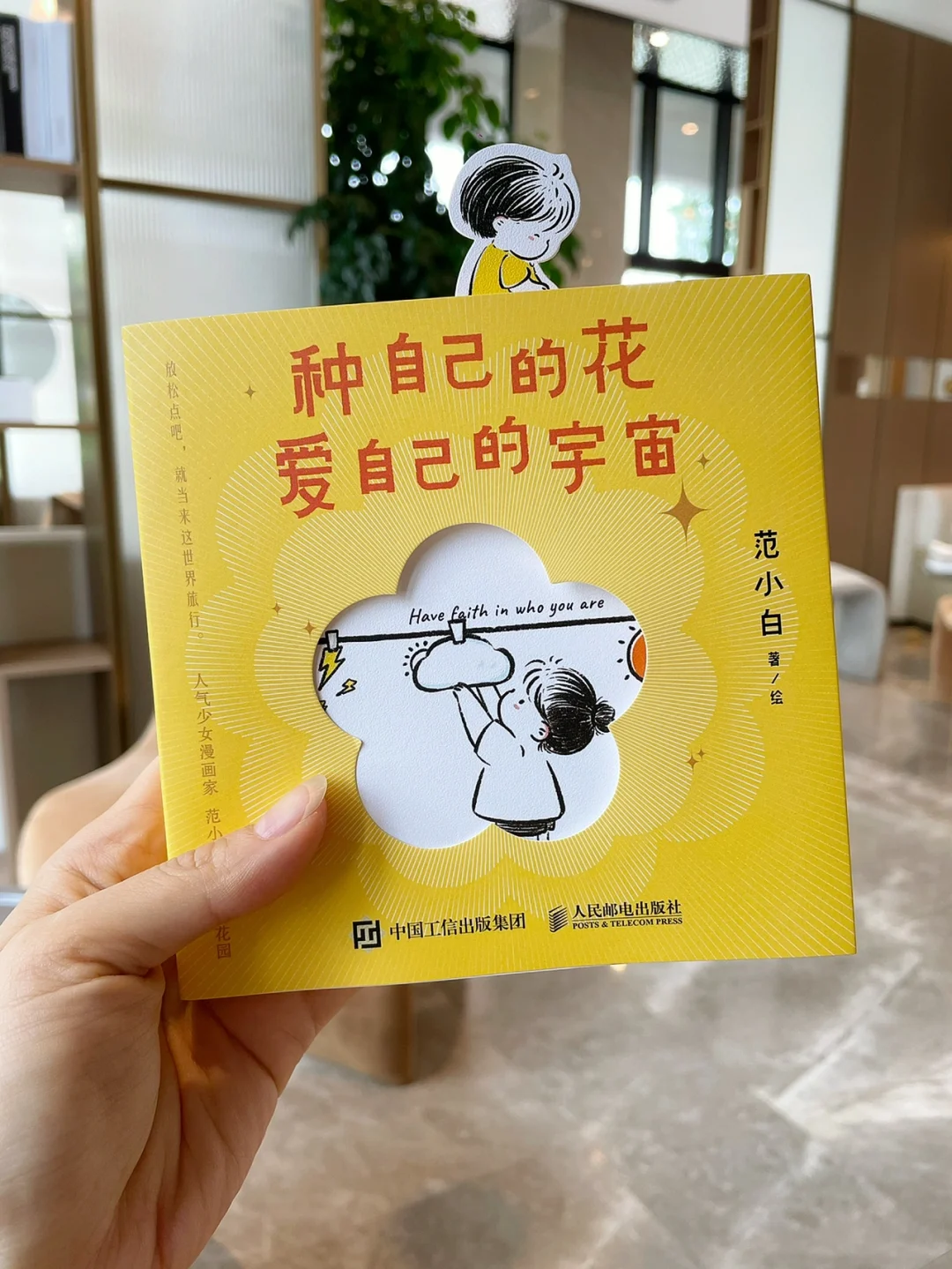 治愈漫画｜种自己的花🌷爱自己的宇宙🪐