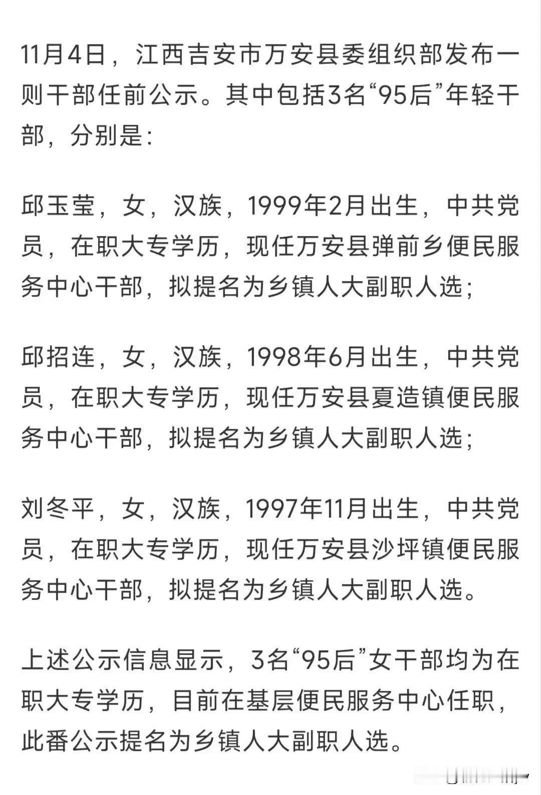 高手！

3名“95后”女干部拟提名乡镇人 大副职，均符合选拔条件。

1. 工