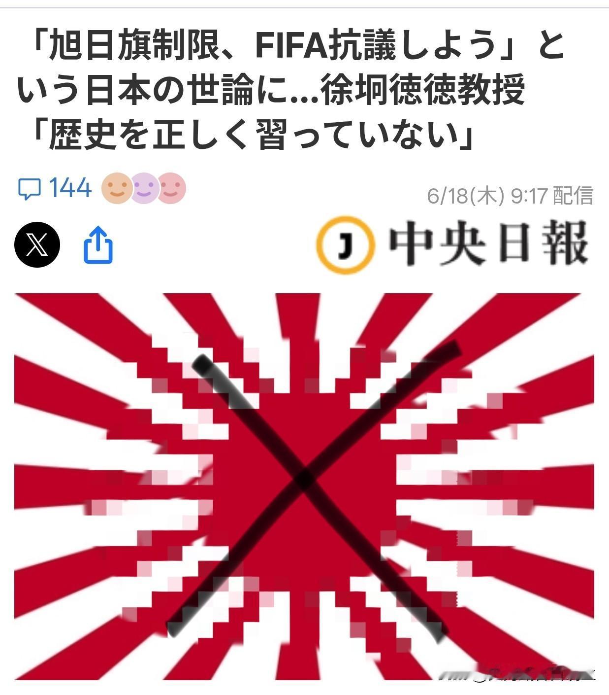 [兔子]韩媒：日球迷没有正确学习侵略历史

据韩媒《中央日报（日语版）》6月18