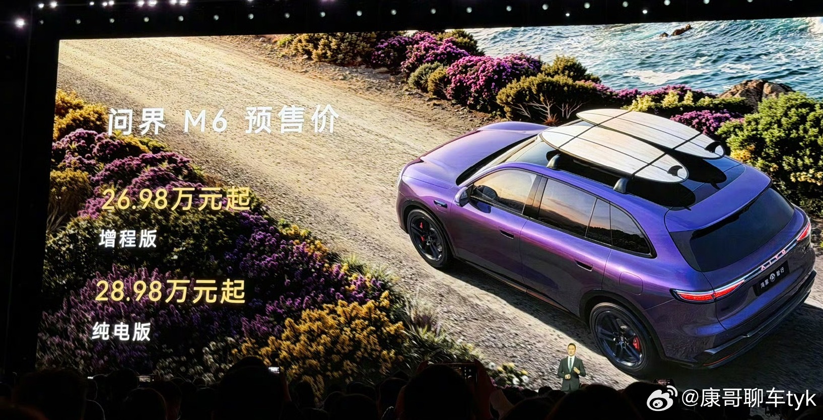 问界M6问界M6价格来了增程版预售26.98万起纯电版预售28.98万起今晚会发