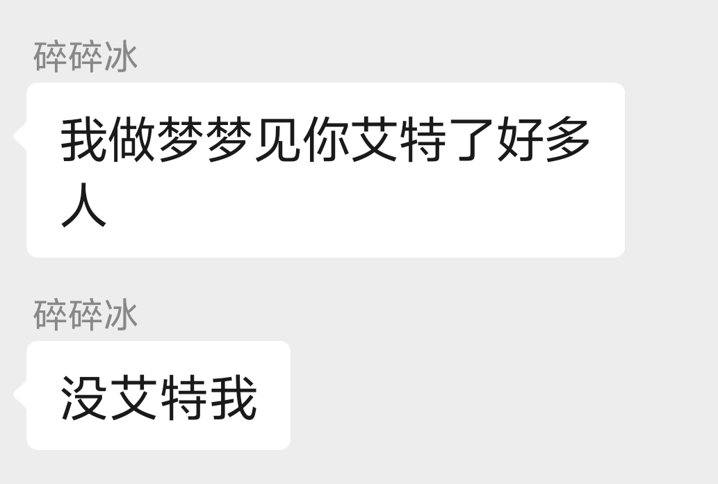 独一份的大艾特，满足了不，真是个磨人的小妖精 
