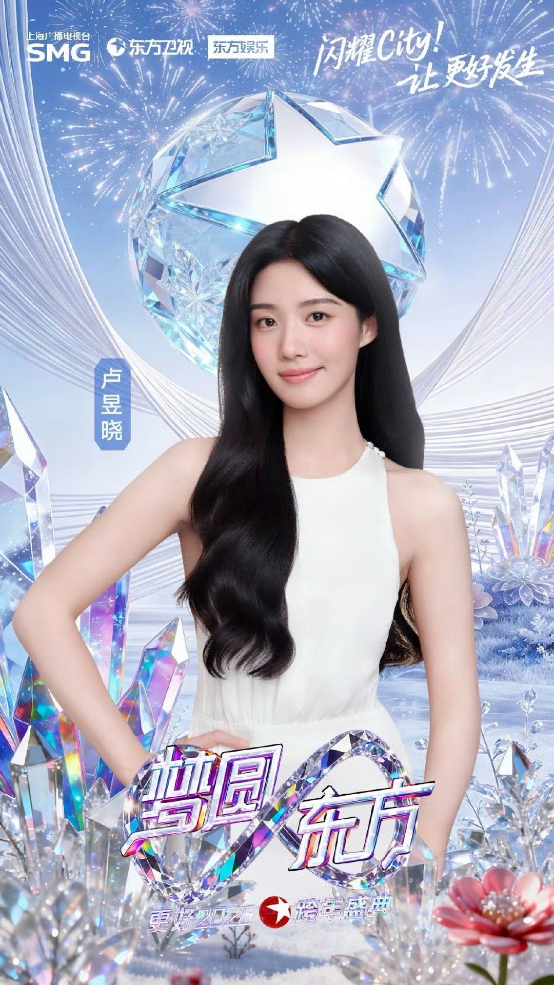 东方卫视跨年上新了东方卫视跨年 首次登上东方跨年的他们，会带来怎样的舞台？经典重