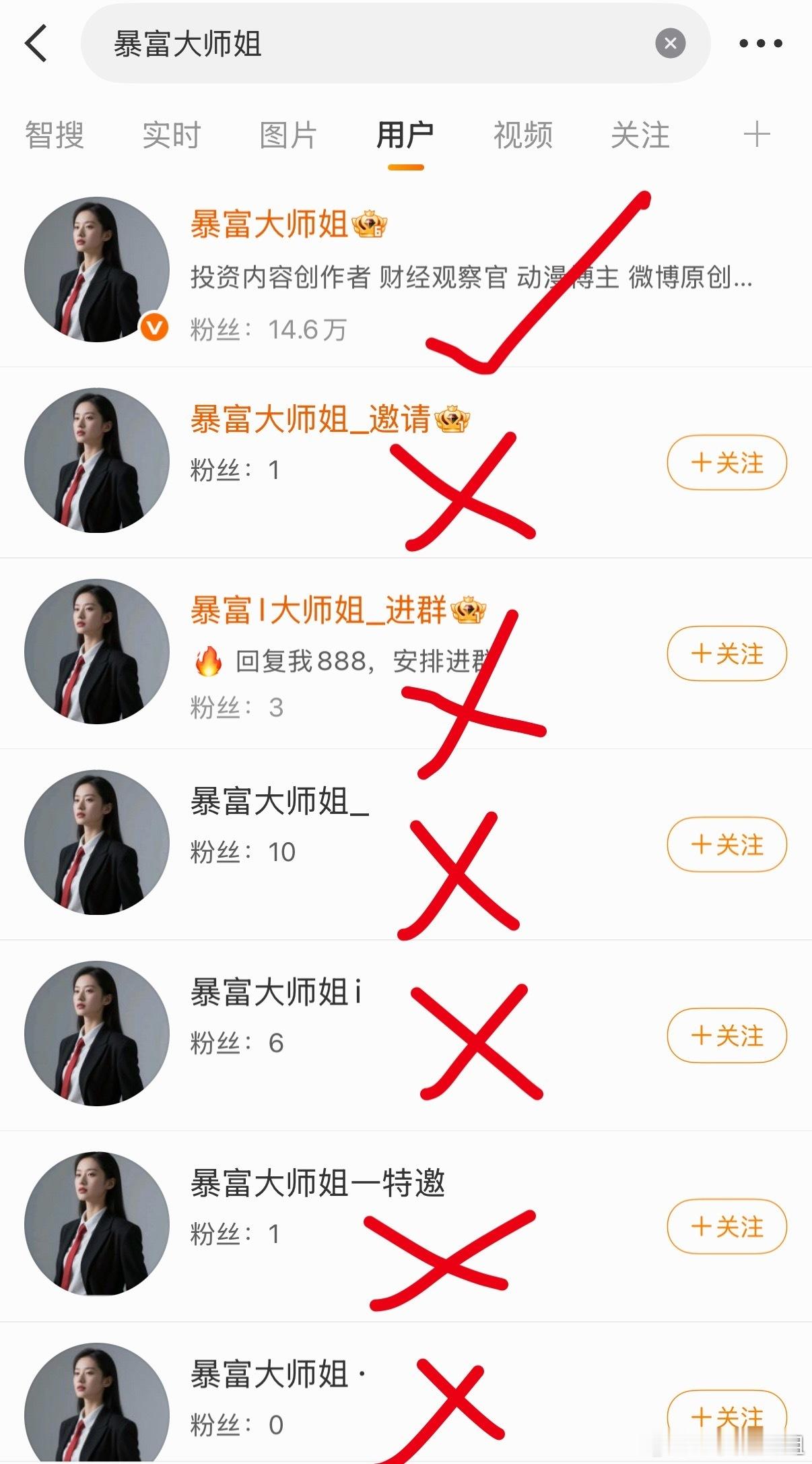 重要提醒｜认清师姐本人，谨防假冒诈骗！关注我的家人们都知道，一直以来只有这一个账