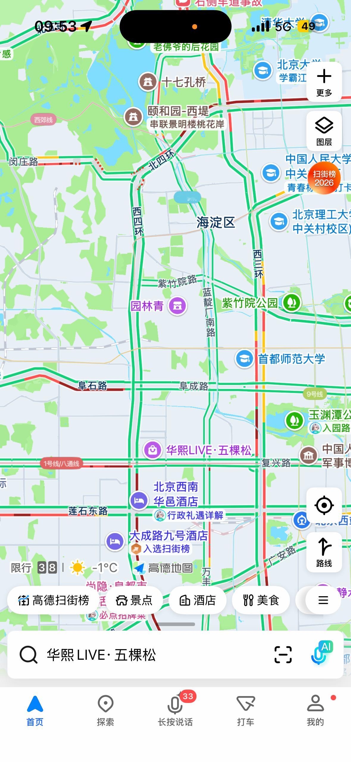 西四环管制，等等官宣吧 