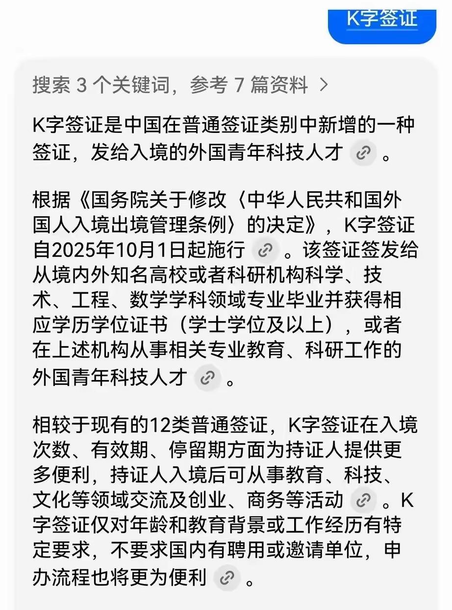 K签证会让很多外国人笑开怀吧？

我们突然多了一个k签证，学士学位就行，这是多么