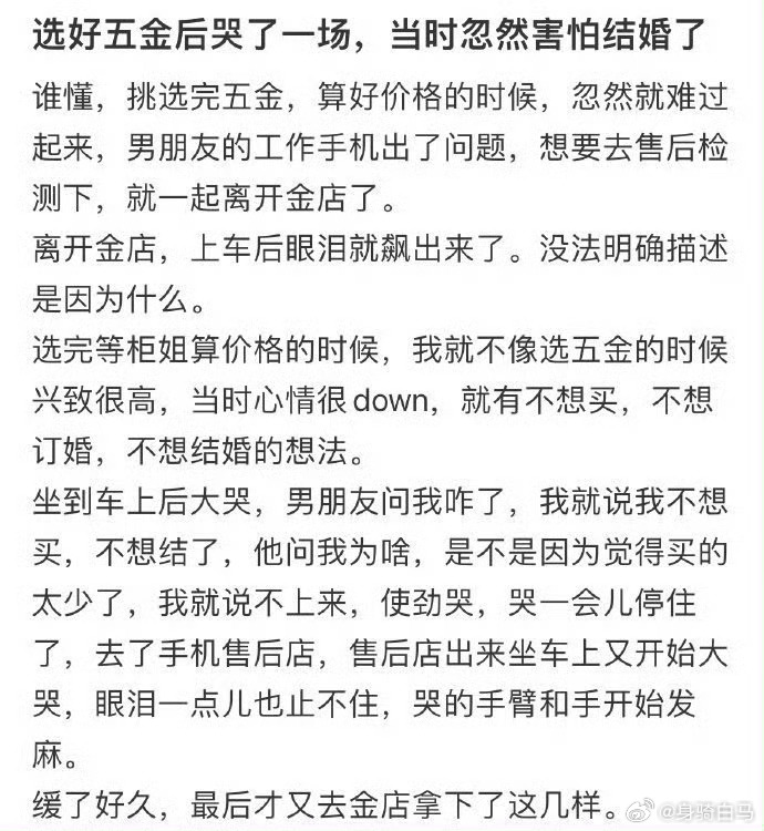 选好五金后哭了一场 ​​​