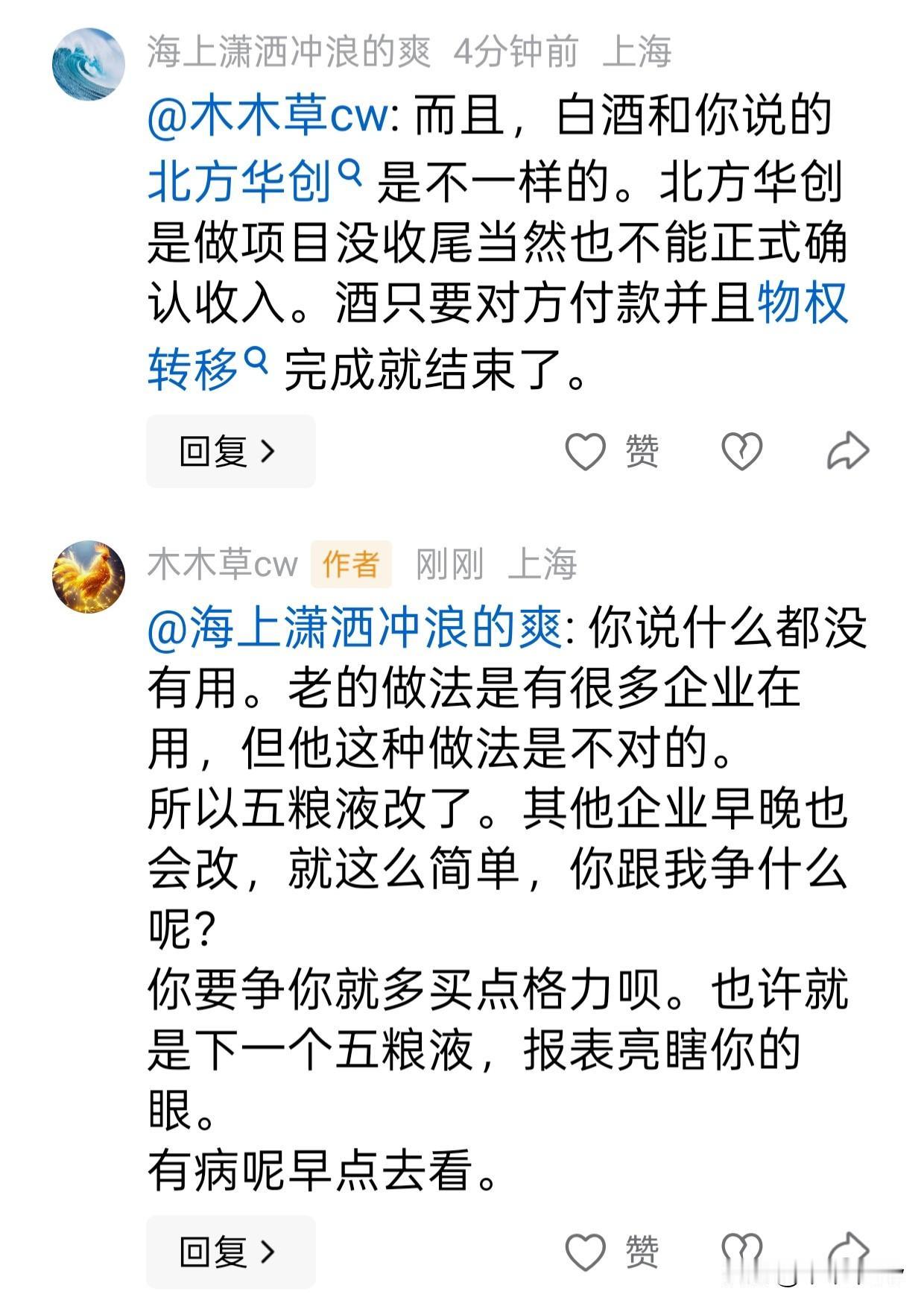 跟我争论压货给经销商算收入没错有什么意义？
这就跟上次律所骂实习律师是白眼狼不是
