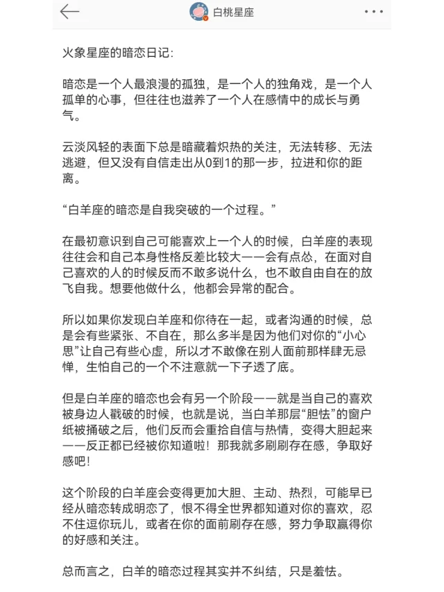 火象星座暗恋一个人是什么表现？