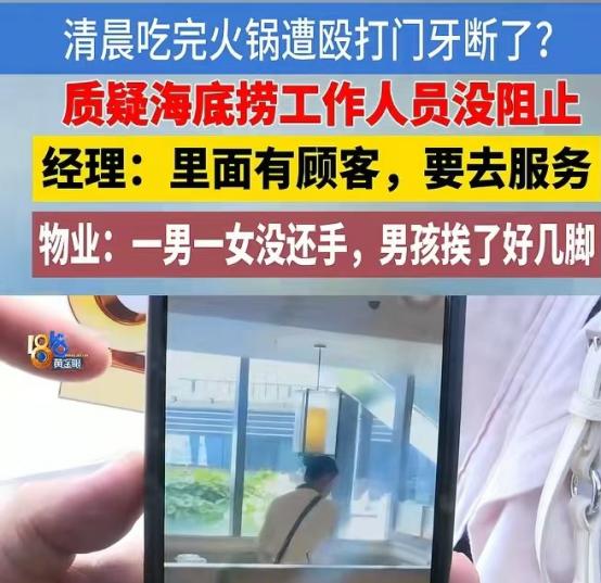 一拳打掉两颗门牙，鼻骨直接骨折！5月10日，1818黄金眼曝光杭州火锅店惊魂一幕