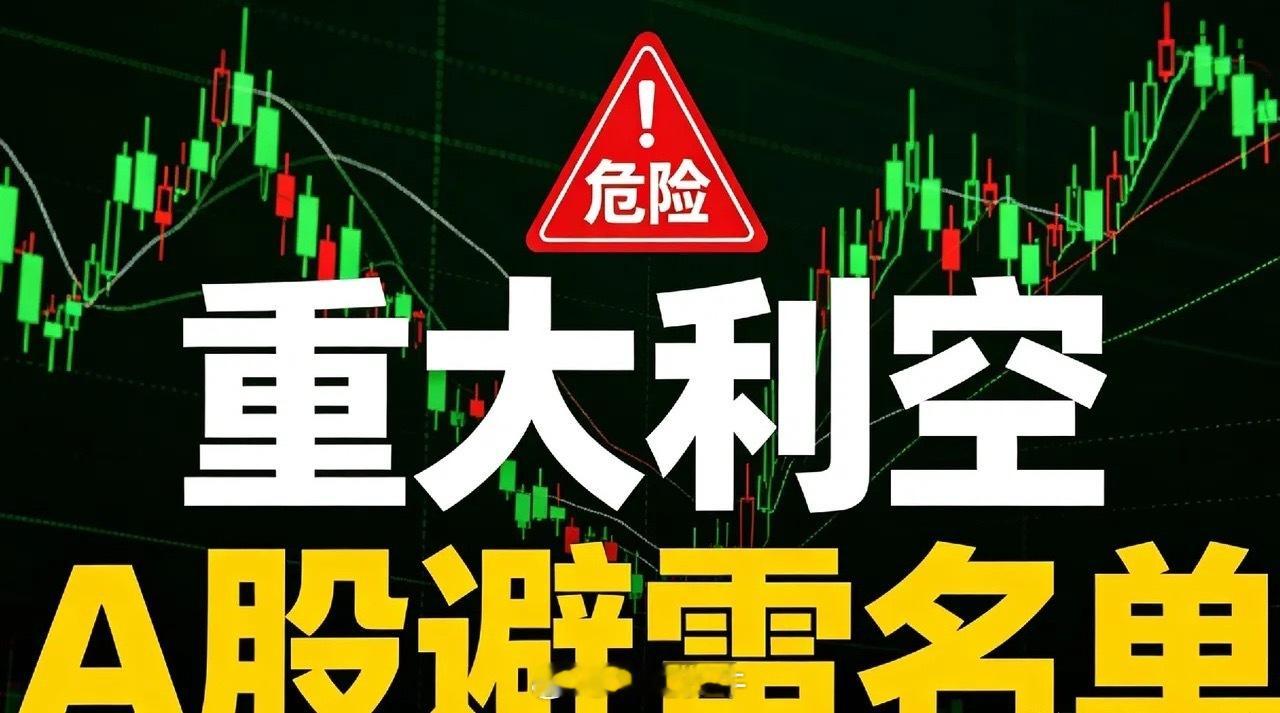 8月17日个股利空及国内外利空消息汇总+深度分析一、上市公司公告（信息来源：深交