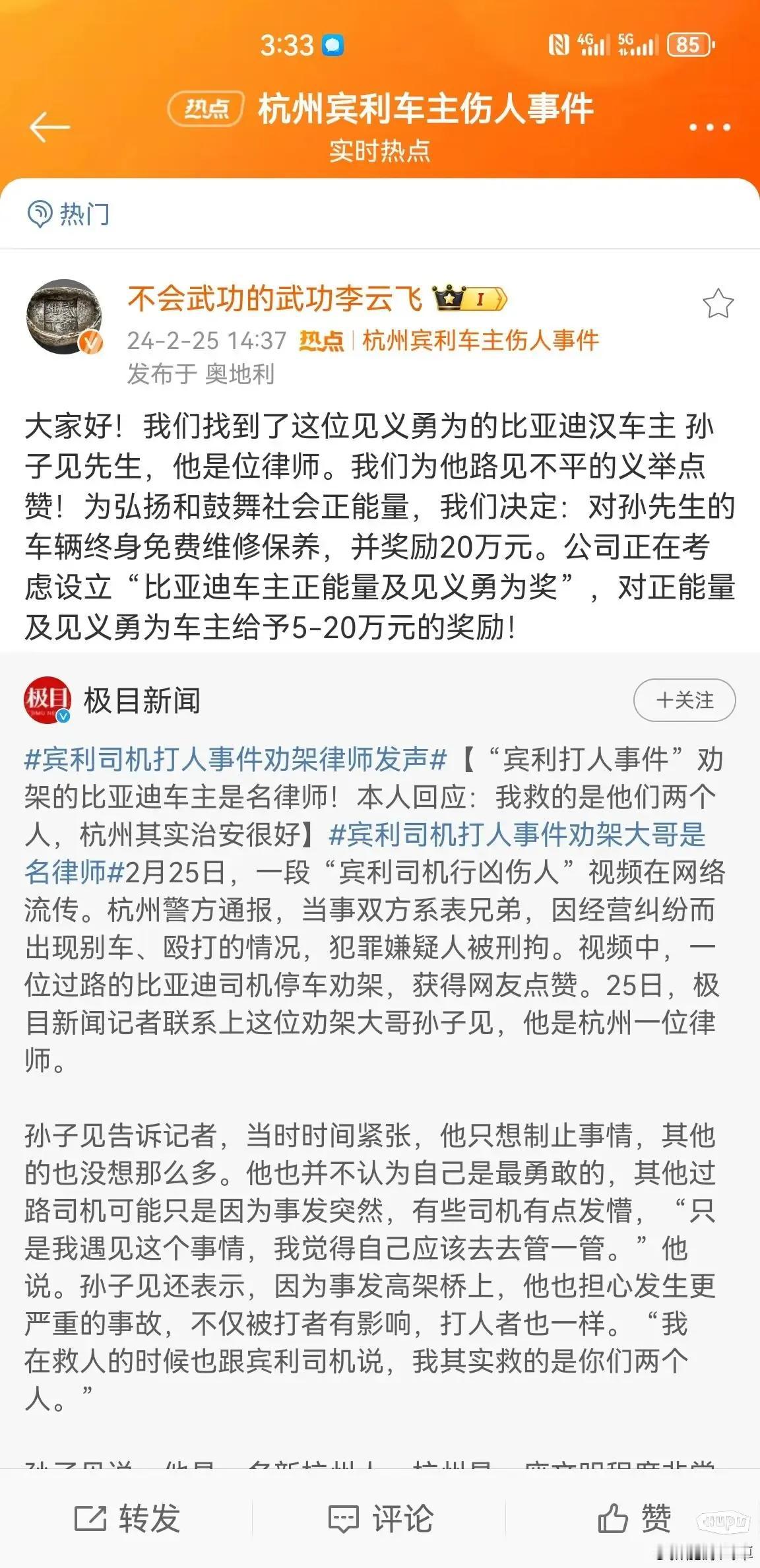 比亚迪奖励见义勇为汉车主20万，并终身免费维修保养！#比亚迪为劝架车主奖励20万