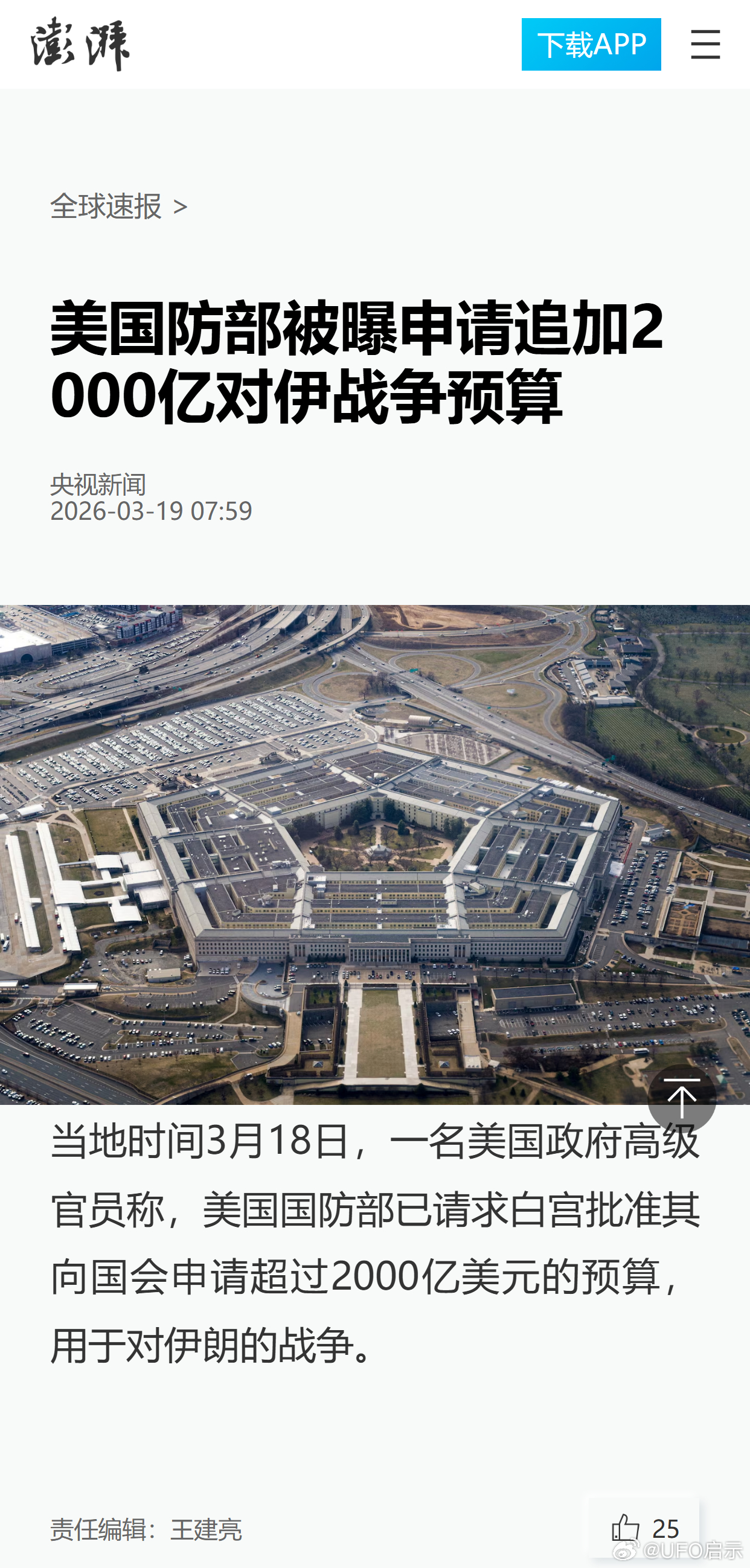 美国防部被曝申请追加2000亿对伊战争预算 