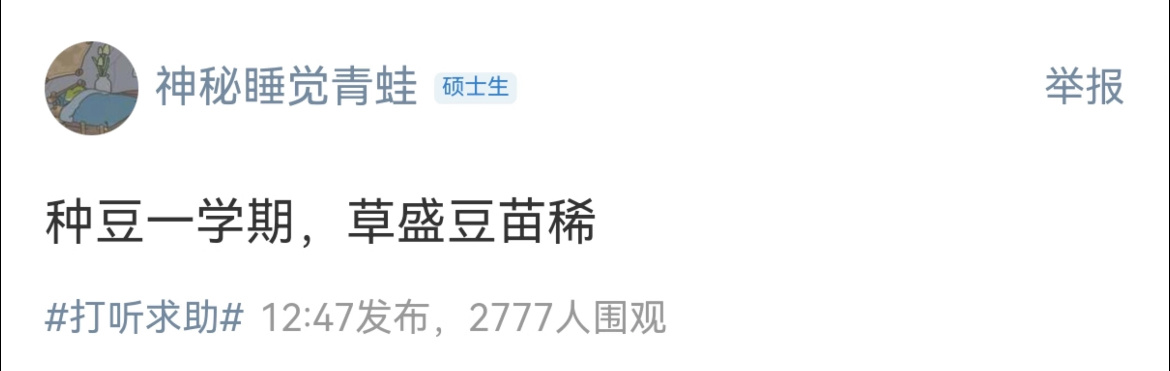 农学生一学期belike： 