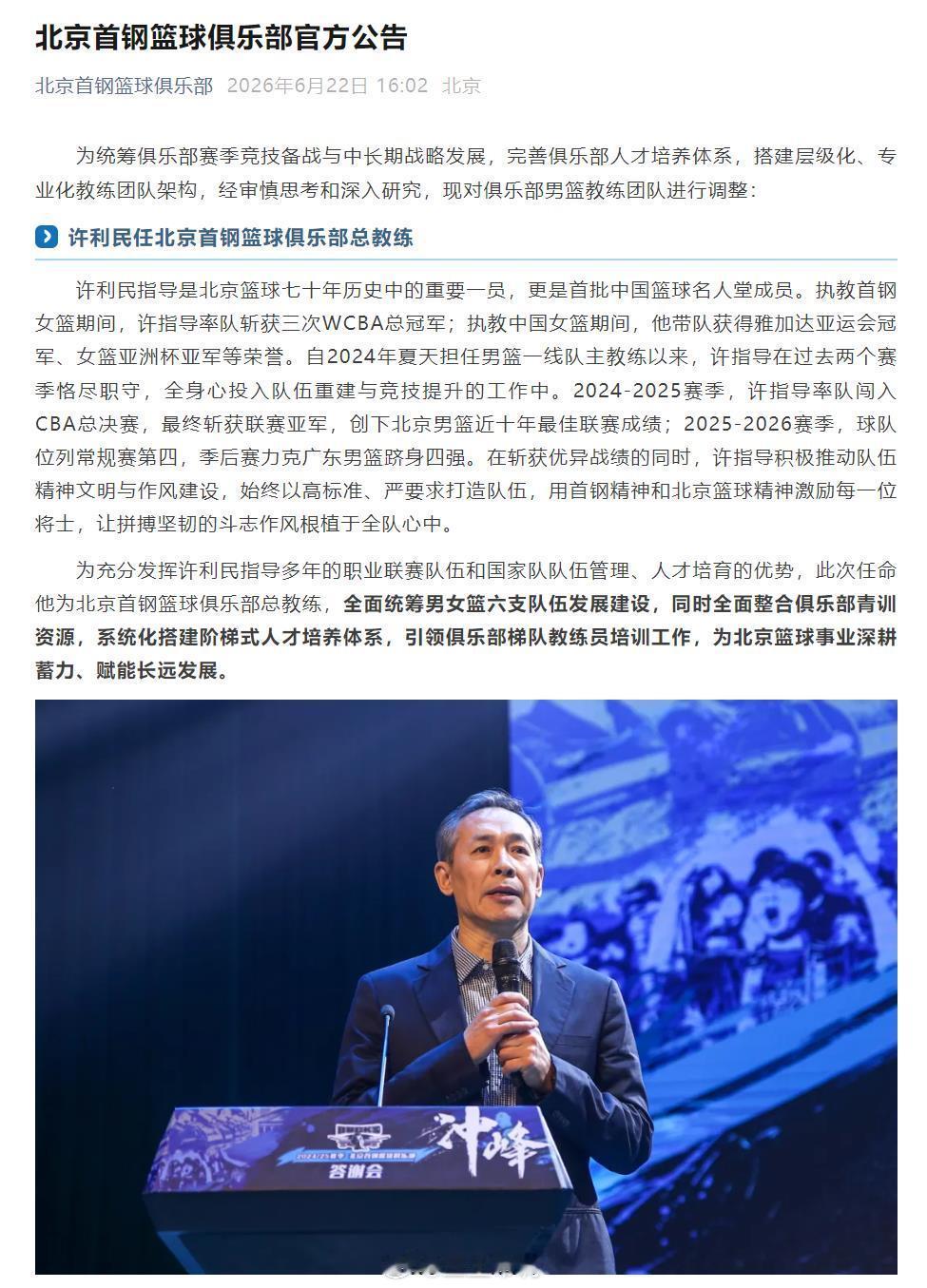 cbaCBA 正式官宣！李楠指导执教北京男篮。许导任北京首钢篮球俱乐部总教练，全