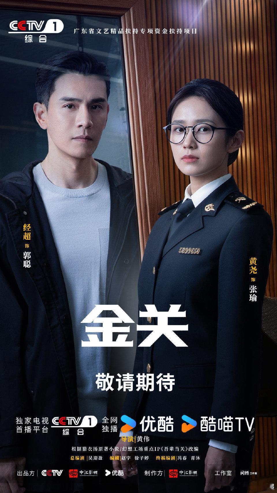 海关总署办公厅认证经超新剧百步识人，慧眼守关！《金关》真实展现海关风采，经超演绎