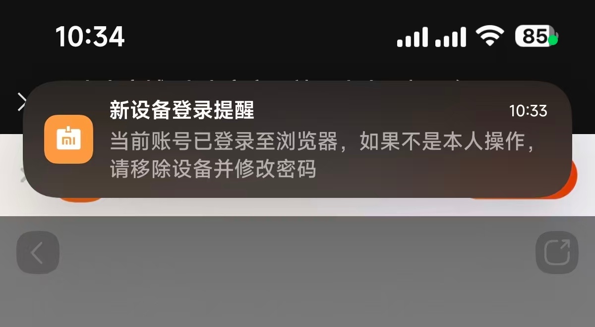 小米澎湃OS3 “小米账号”新增支持新设备登录提醒的通知推送。*目前在Safar