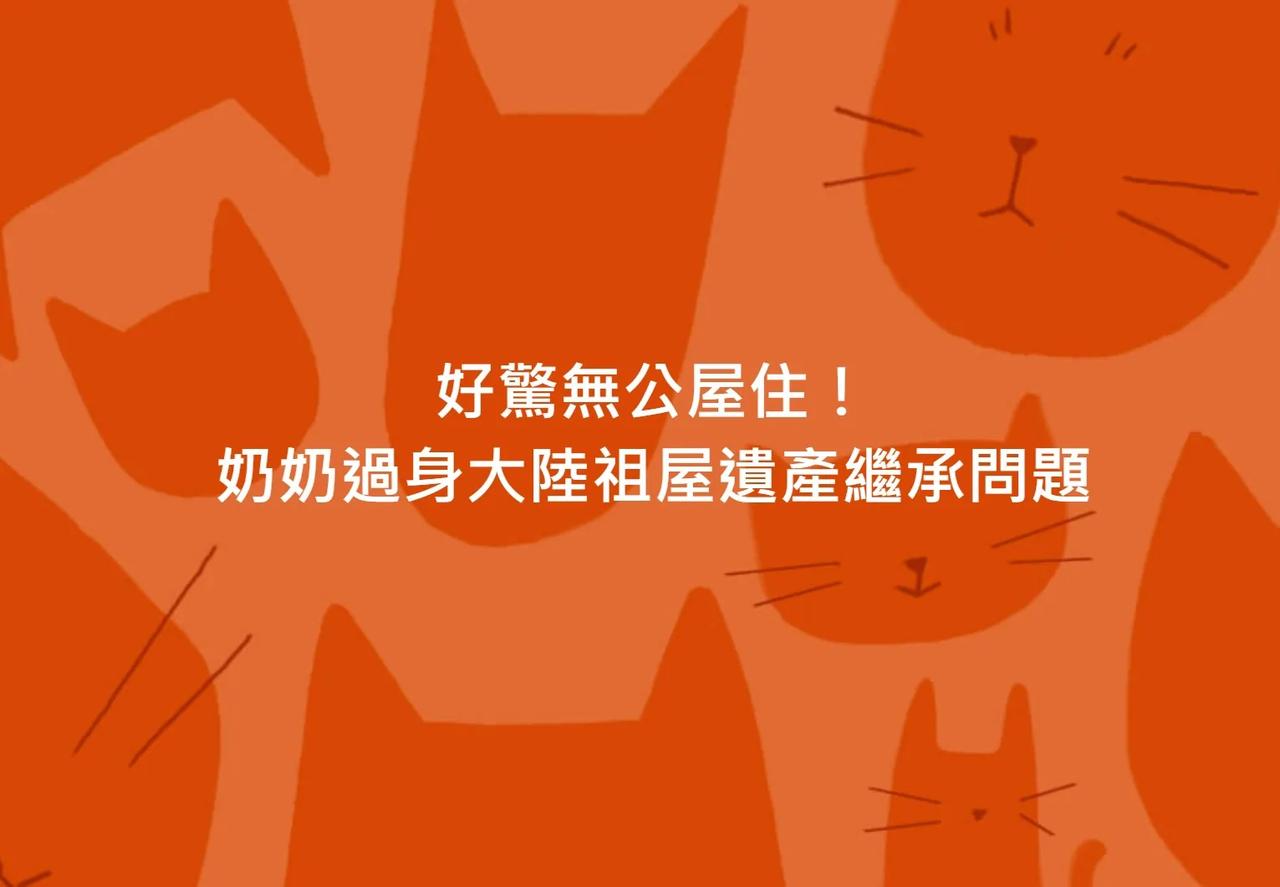 香港一位家庭主妇发帖，奶奶过世了，但在内地老家有一块地，她大约可以拿到33%的业
