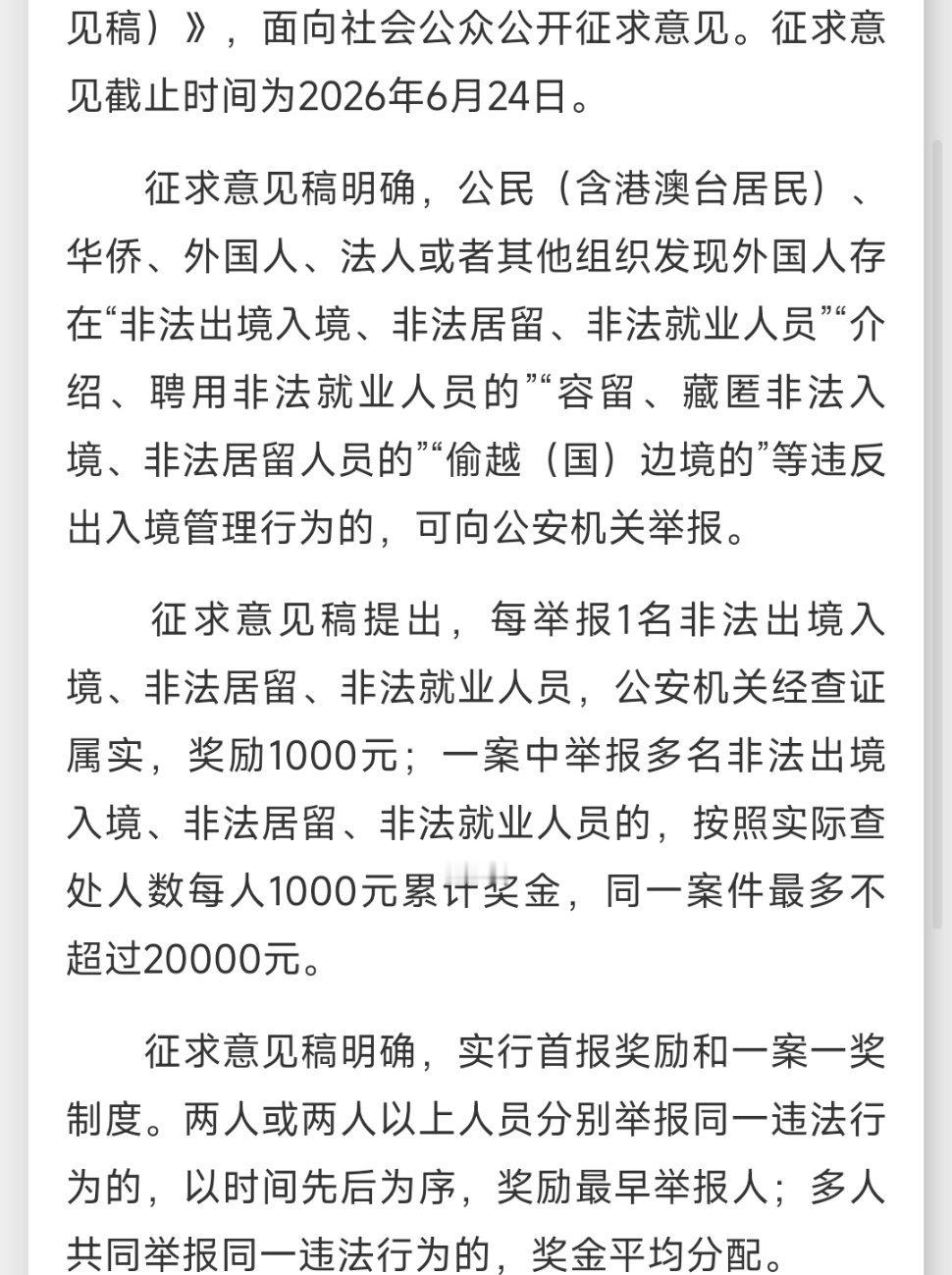 广州拟出台举报外国人违反出入境管理行为奖励新规。每举报1名非法出境入境、非法居留