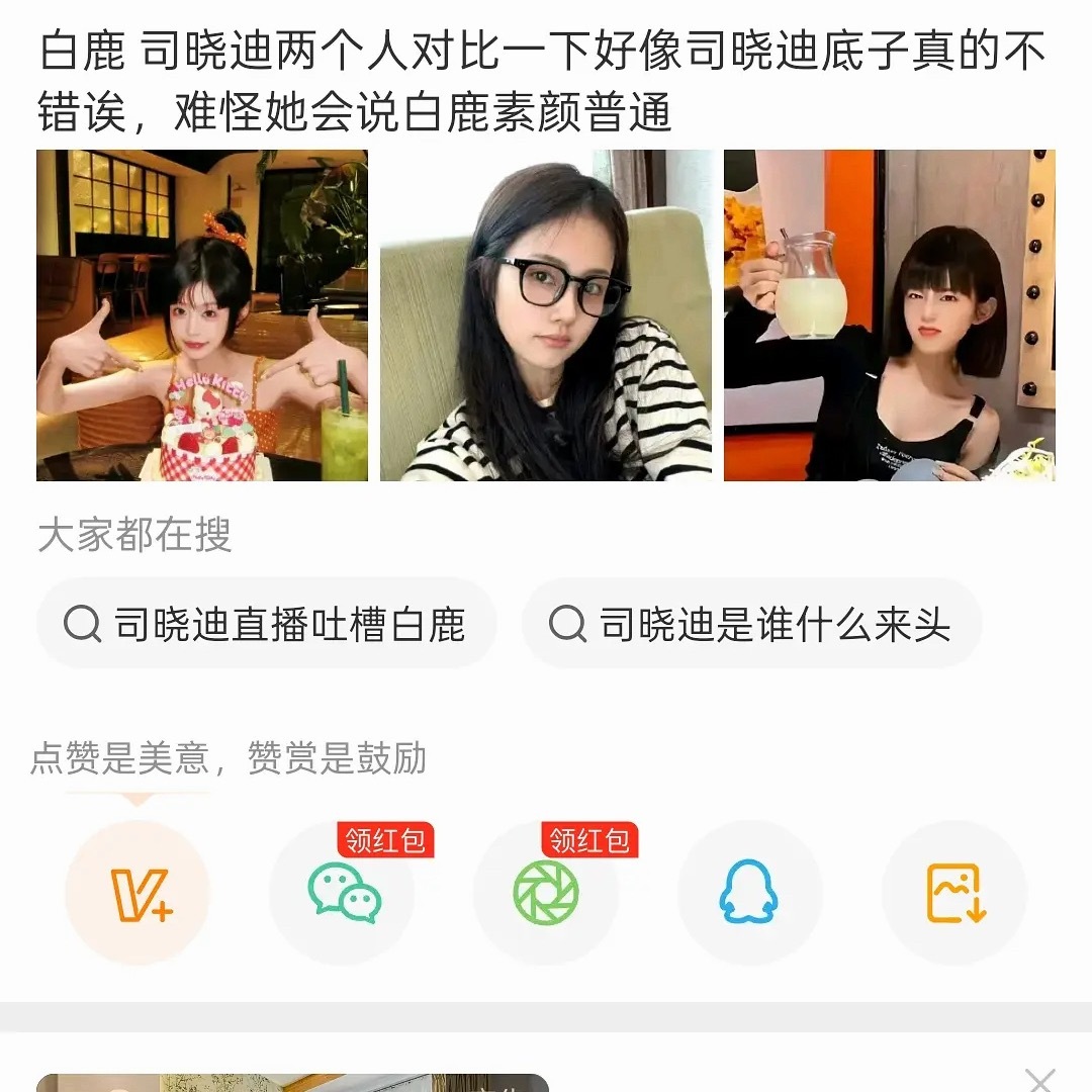 有白鹿和司晓迪的颜值对比图 大家觉得白鹿的气质好点还是以前的司晓迪的气质好点 