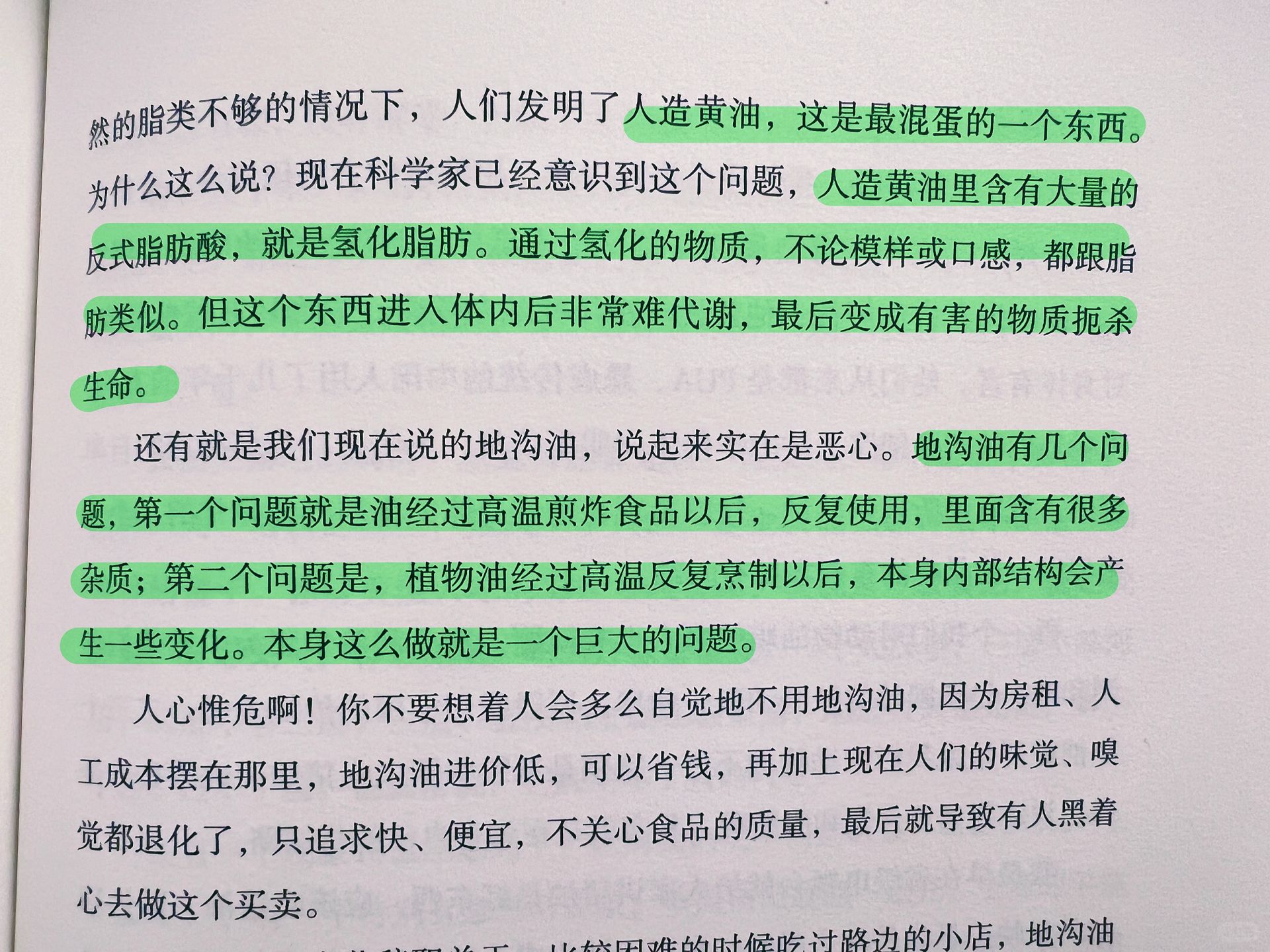 中医养生｜要学会吃脂肪，来滋润保护我们自己
