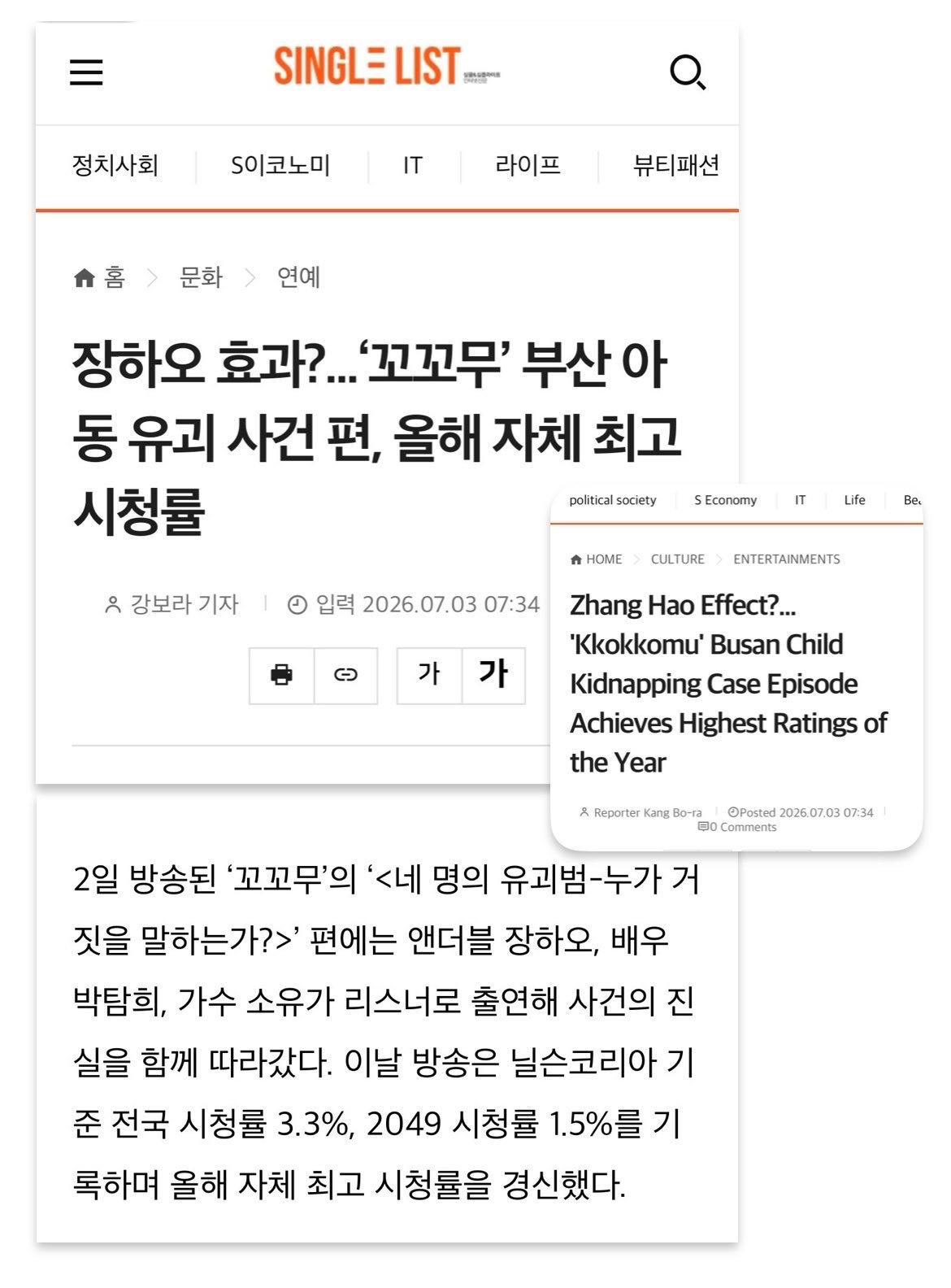 章昊效应收视率 还得是章昊，出演的《环环相扣的老故事》釜山儿童绑架案，创新自身今