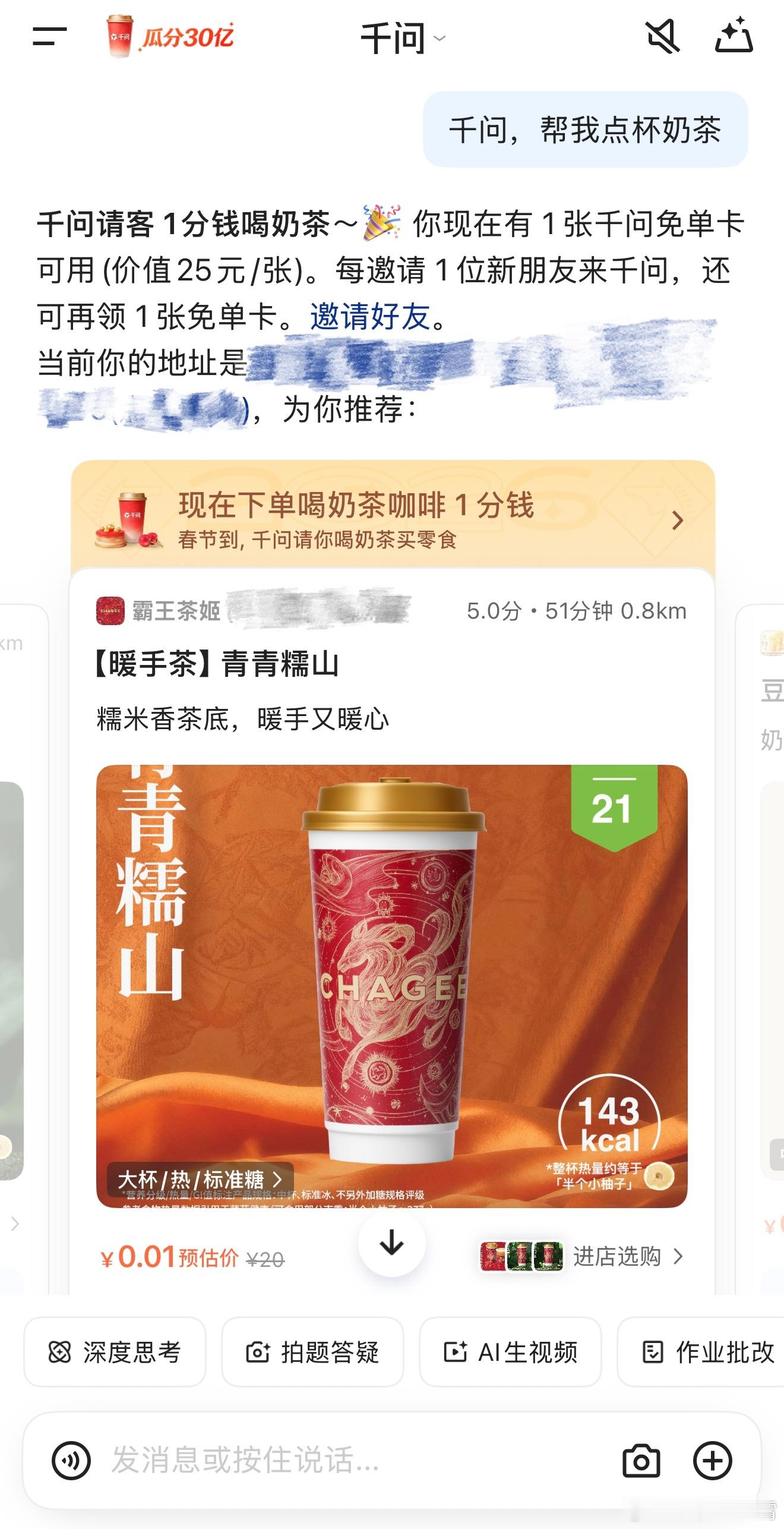千问回应免费奶茶活动刚服务器崩了好一阵，一直没反应，试了下现在终于正常了，免费奶