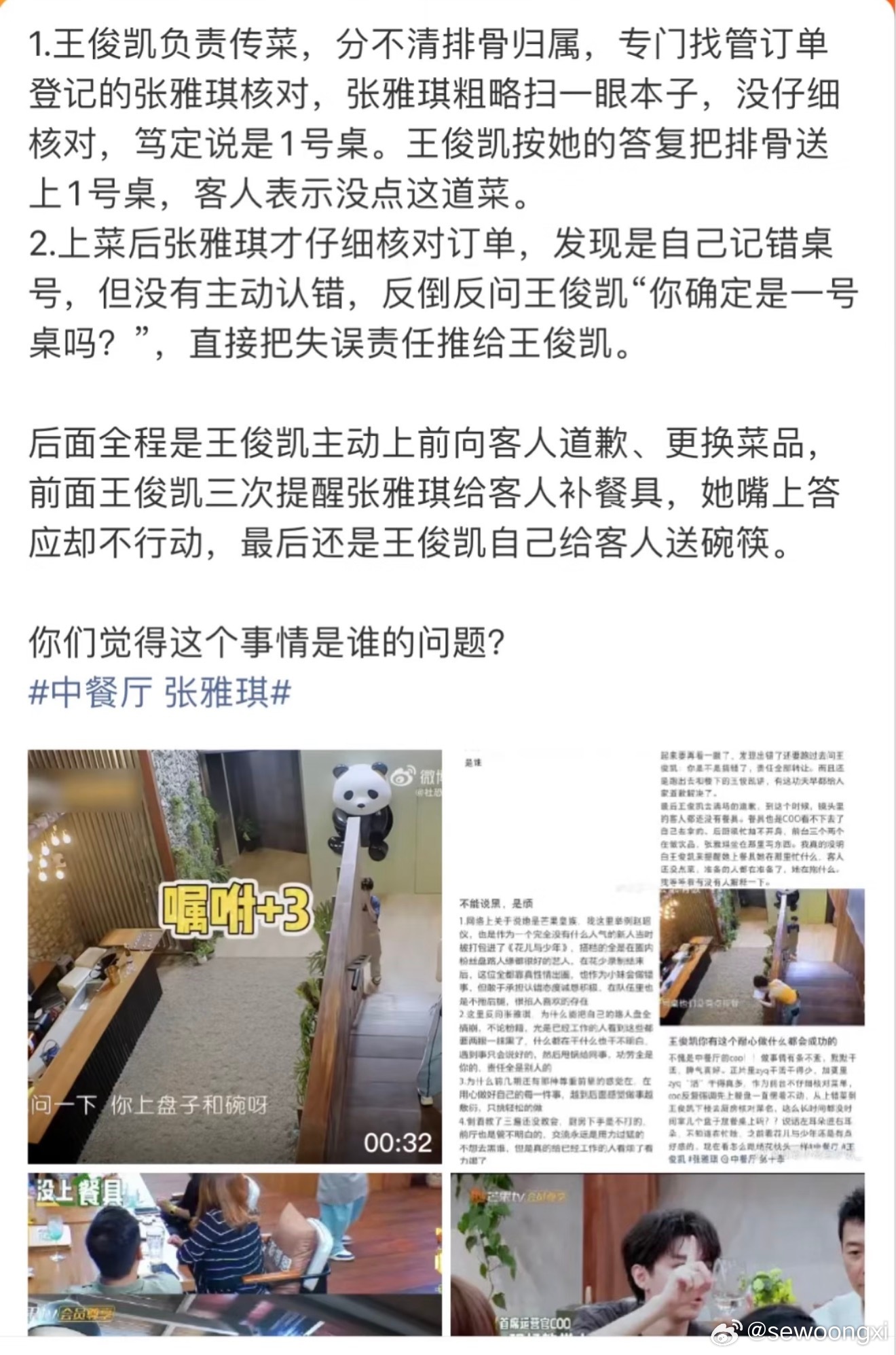 张雅琪搞错桌位王俊凯背锅避雷这样的同事，咋咋唬唬看似干了很多活，其实一件也没干成