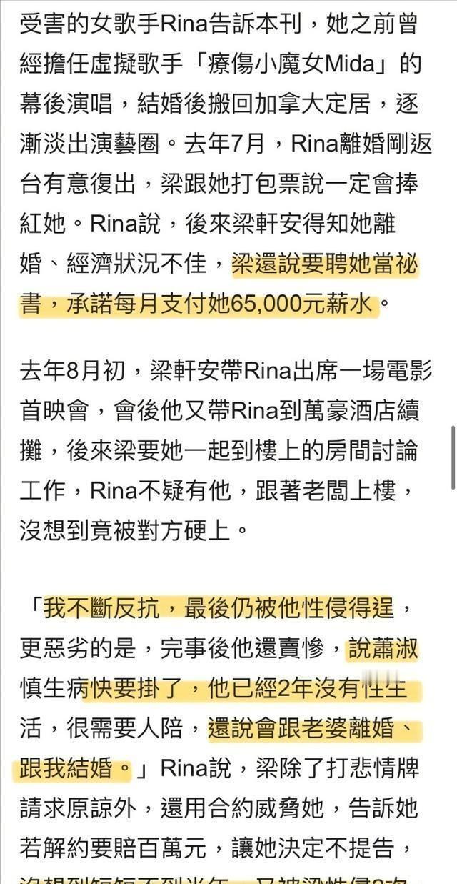梁轩安被两个女人指控性侵和骗钱,戏码十足哦。其中一个是个叫Rina的小女歌手,说
