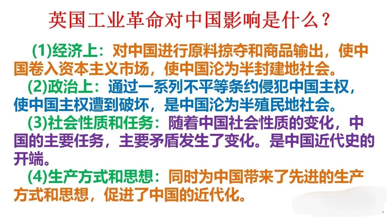 第一次工业革命对中国的影响