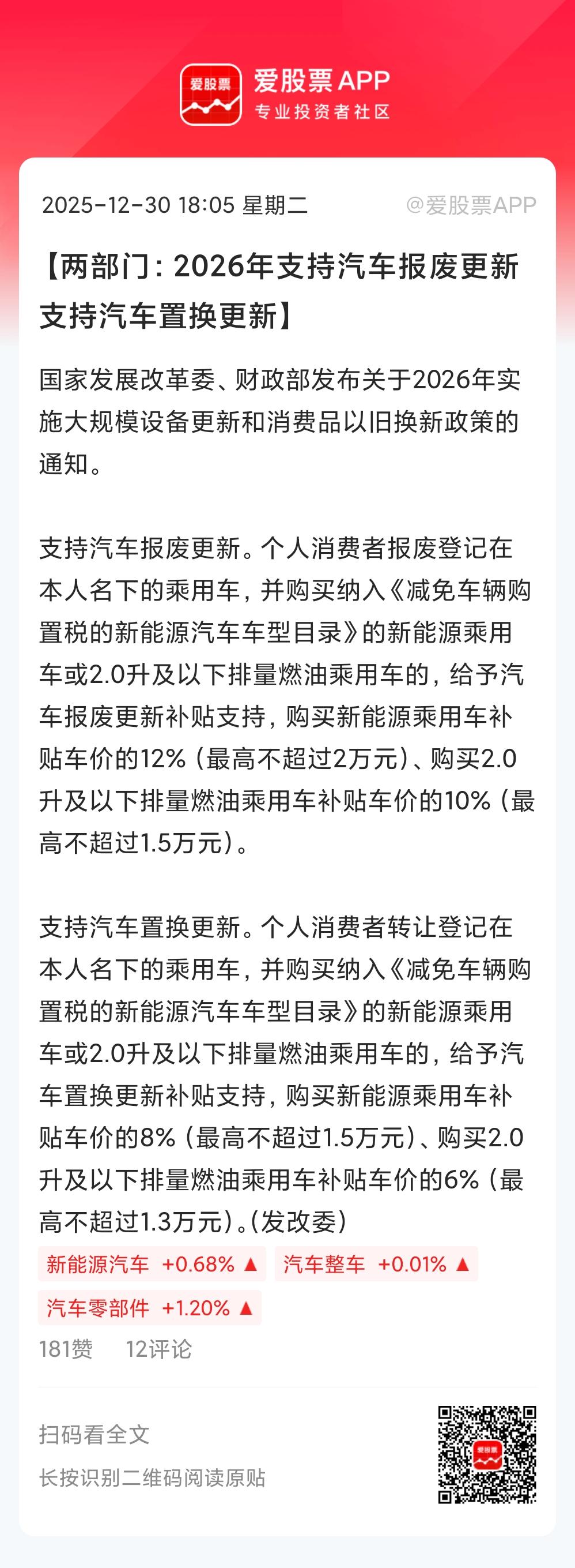 2026年国补新政落地，刀锋看了下，主要的变化有几个：

1、汽车。之前是固定金