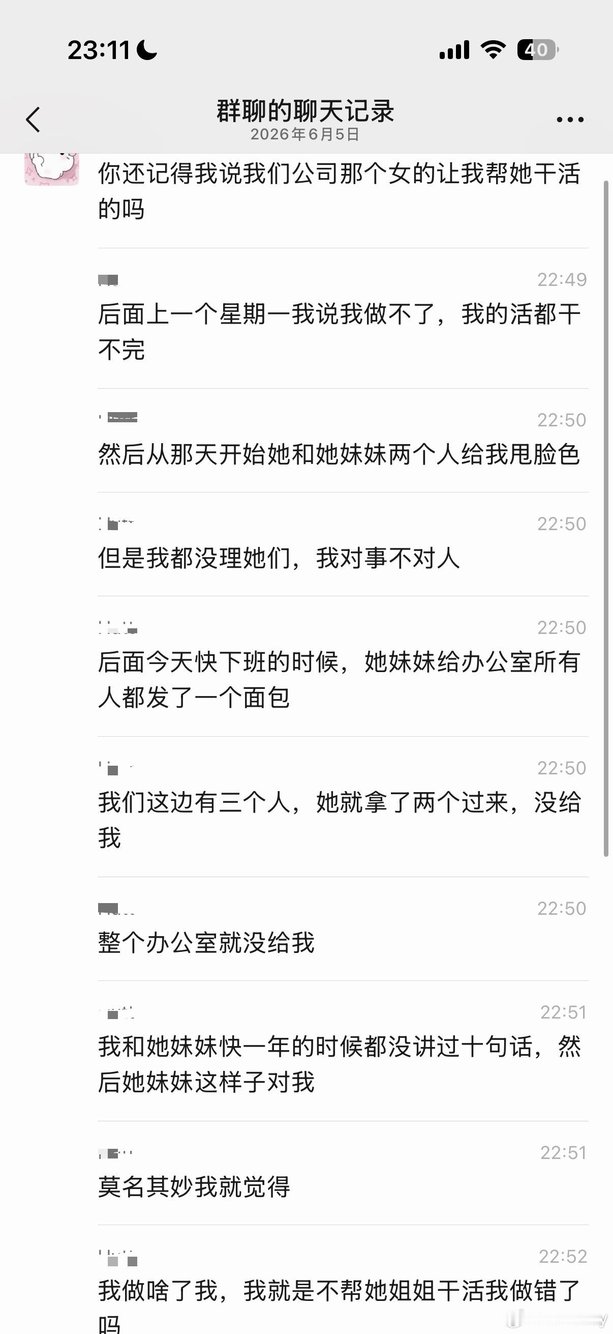 职场中小心这种人 
